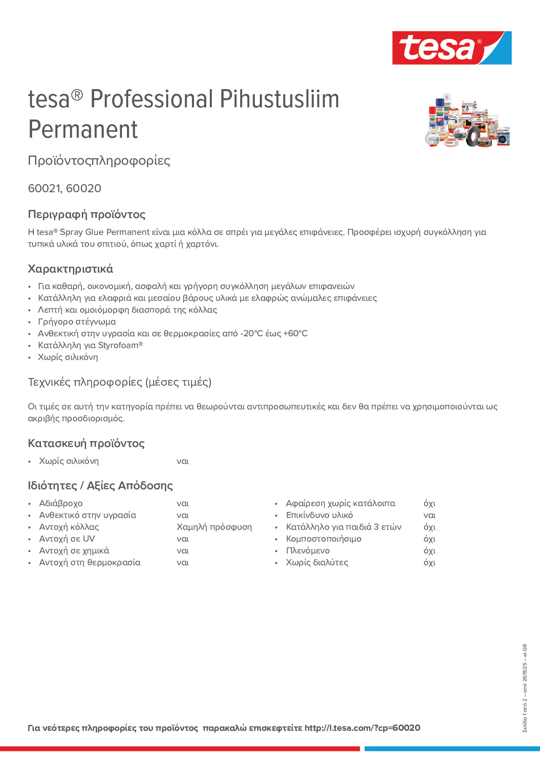 Product information_tesa® Professional 60020 / 60021_el-GR