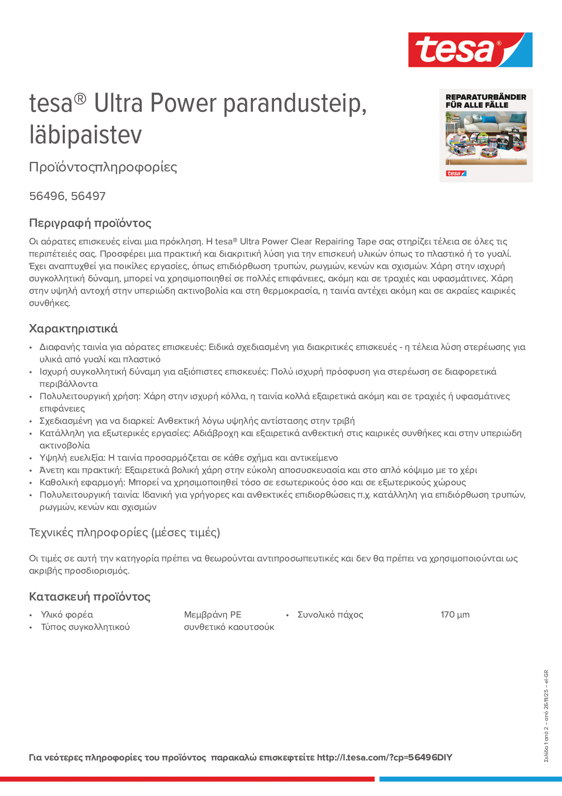 Product information_tesa® 56496_el-GR