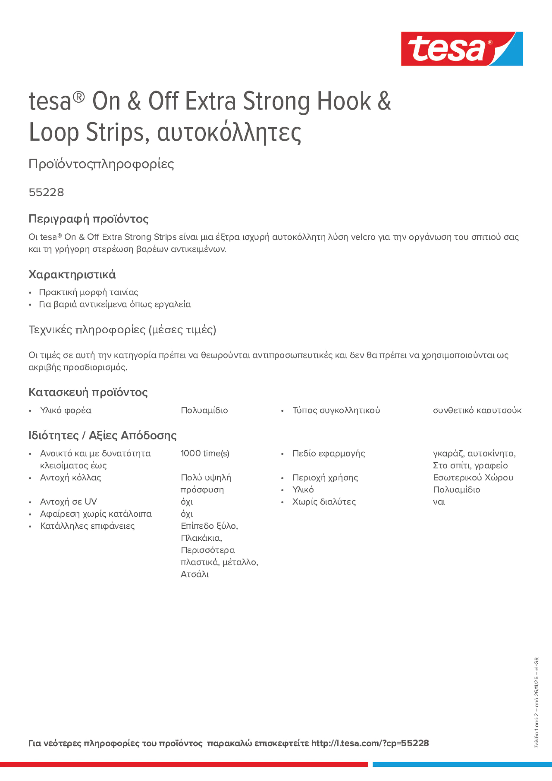 Product information_tesa® On & Off 55228_el-GR