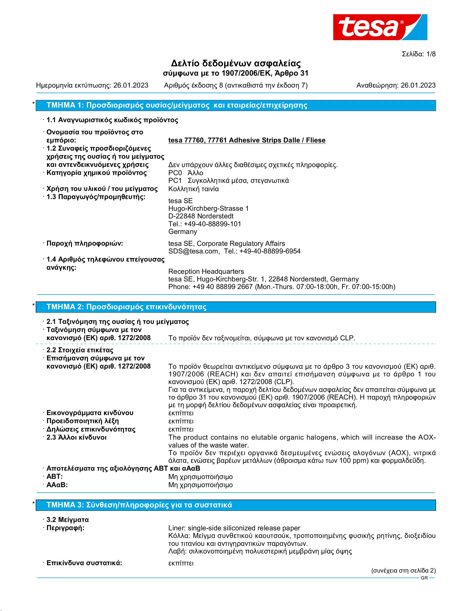 Safety data sheet_tesa® 77761_el-GR_v8