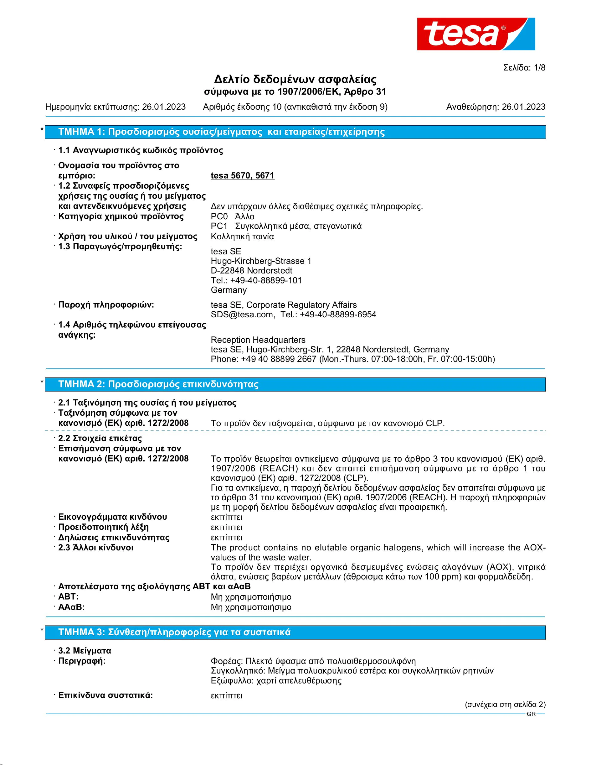 Safety data sheet_tesa® 5696_el-GR_v10