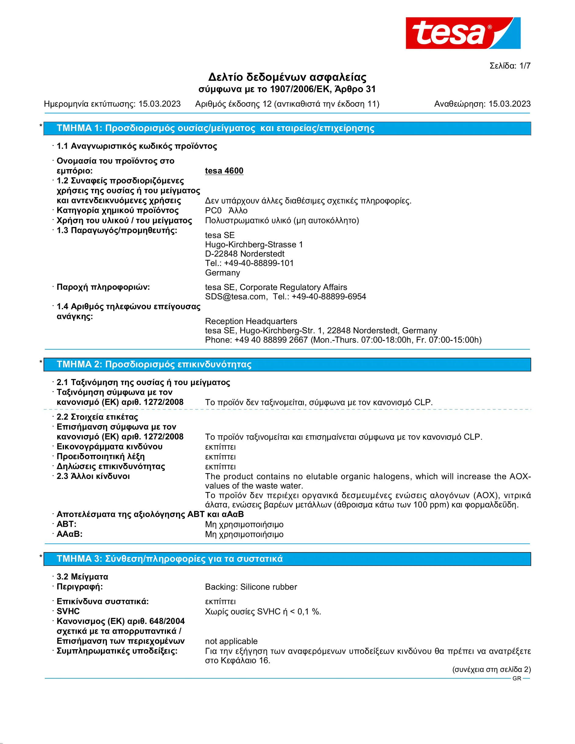 Safety data sheet_tesa® 04600_el-GR_v12