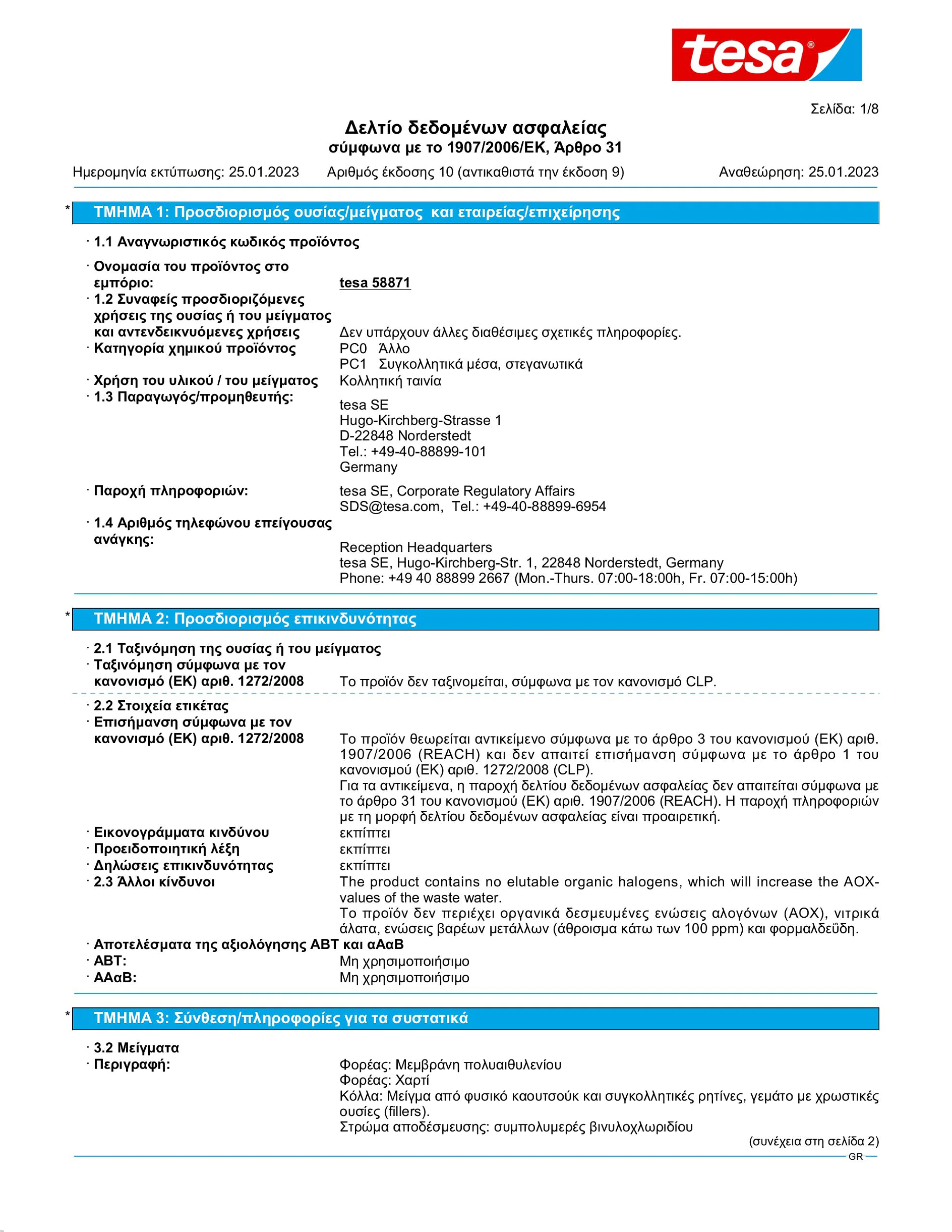 Safety data sheet_tesa® 58871_el-GR_v10