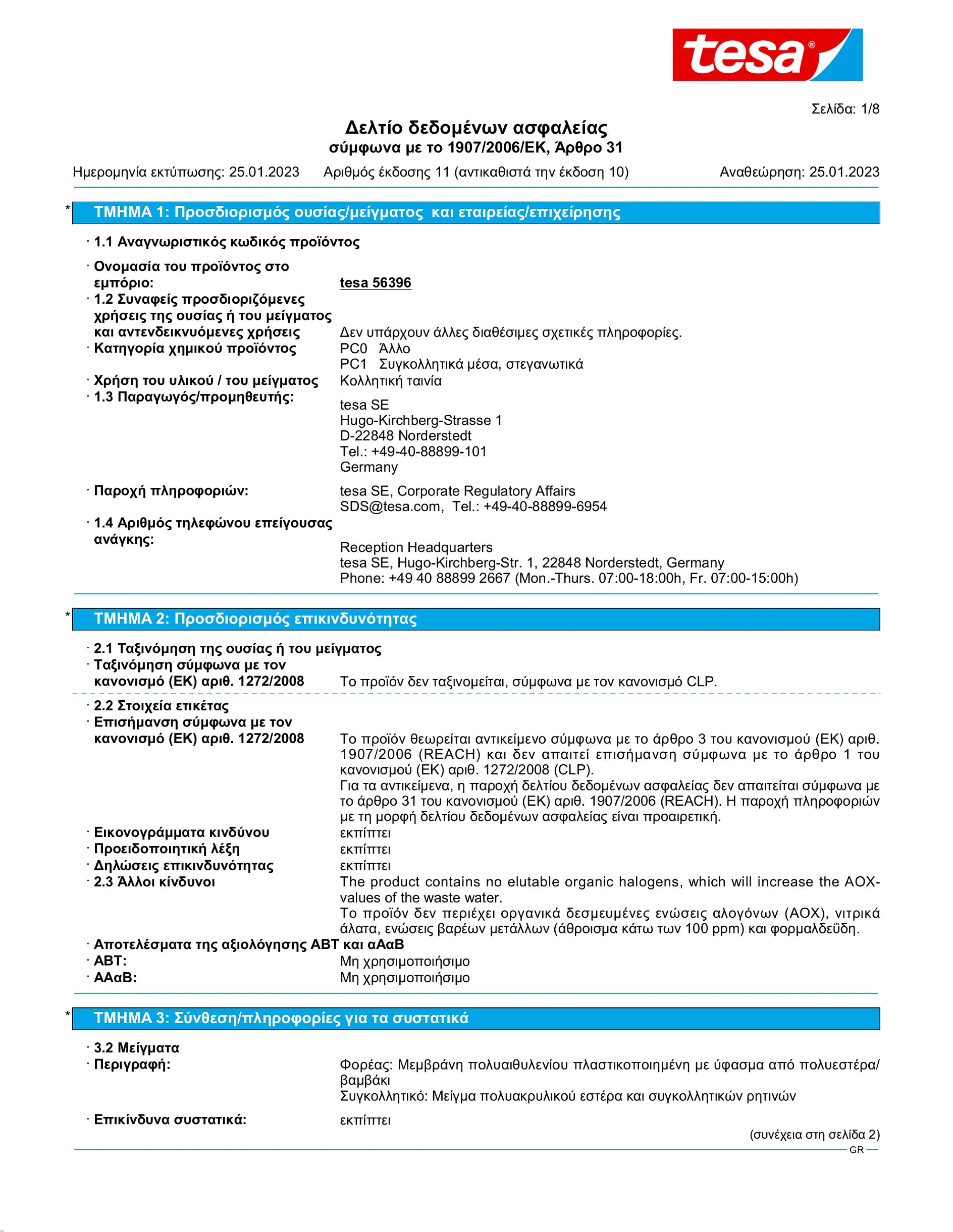 Safety data sheet_tesa® extra Power 56348_el-GR_v11