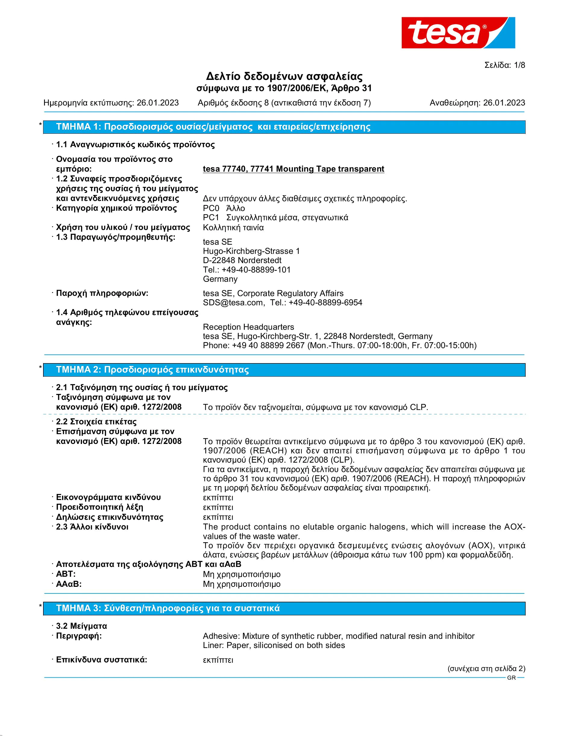 Safety data sheet_tesa® 77740_el-GR_v8