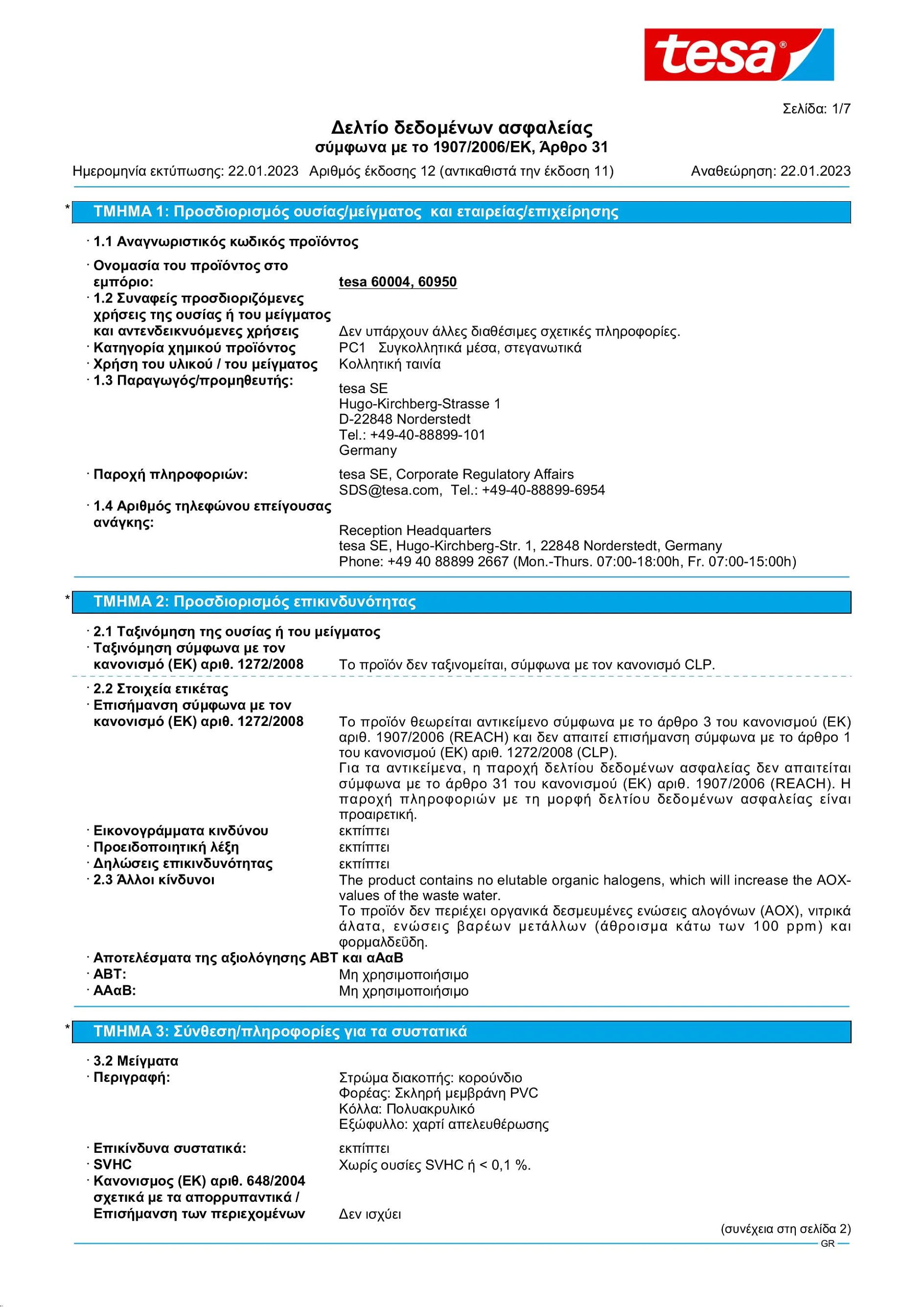 Safety data sheet_tesa® Professional 60950 / 60952_el-GR_v12