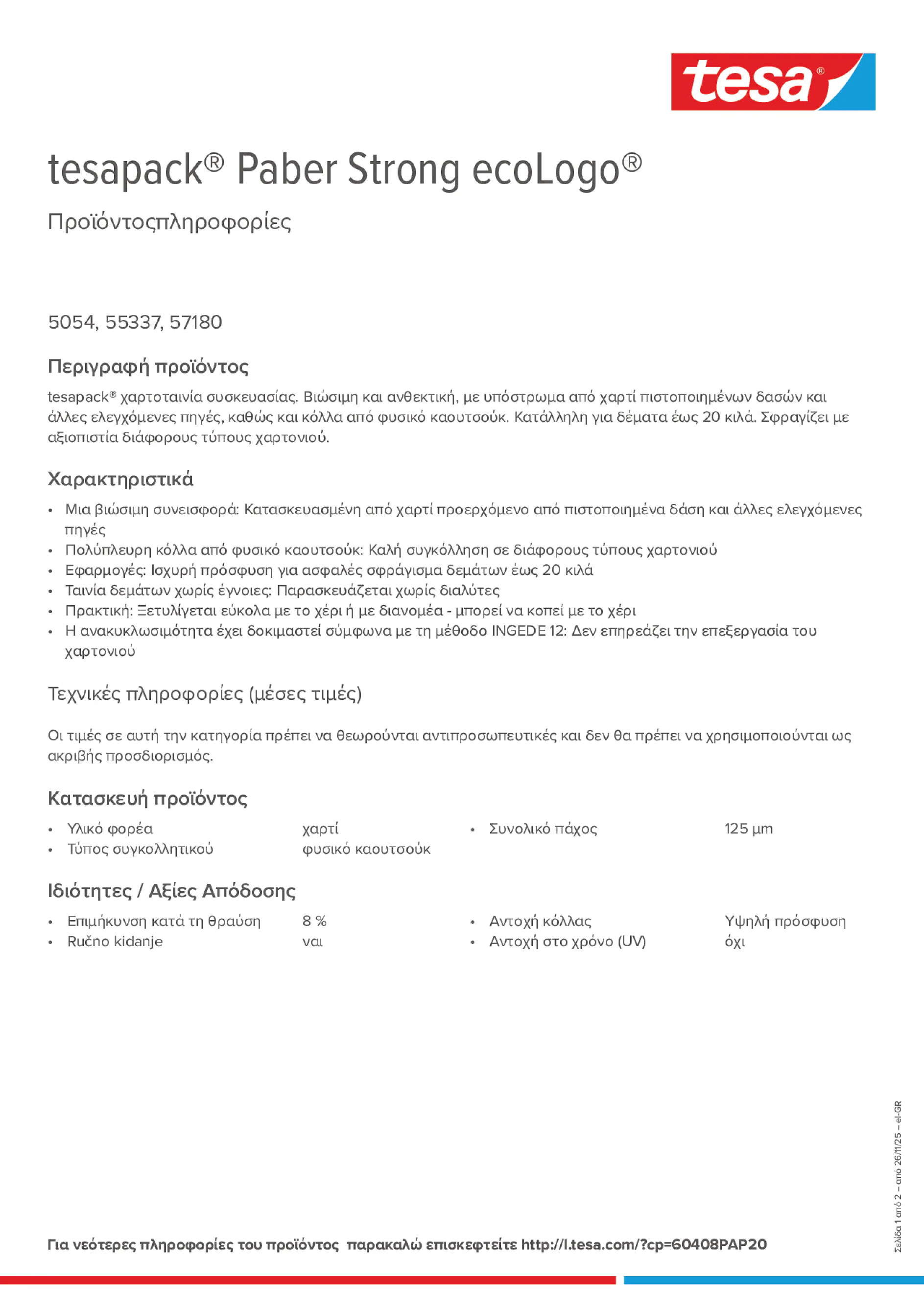 Product information_tesapack® 05054_el-GR