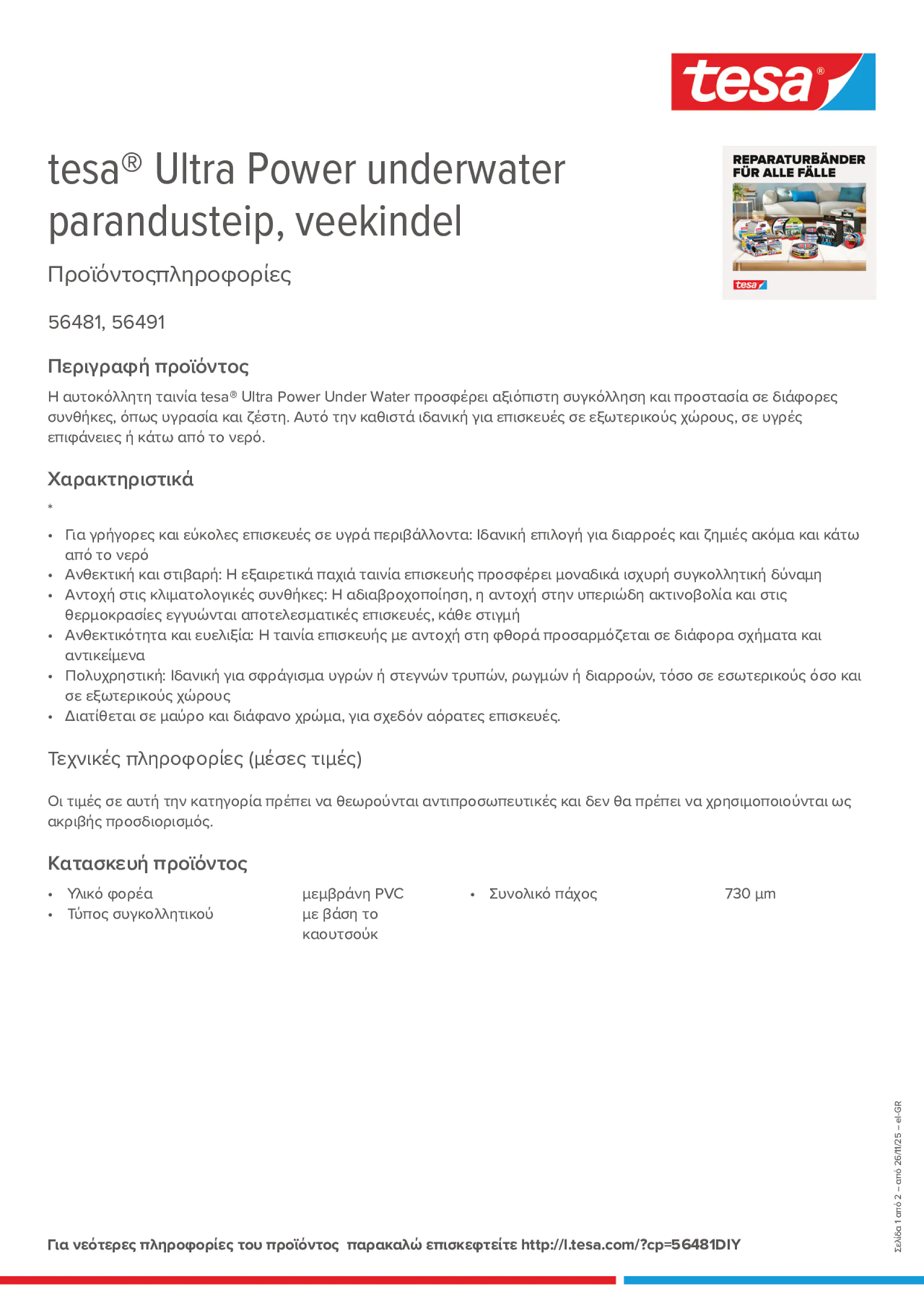 Product information_tesa® 56481_el-GR