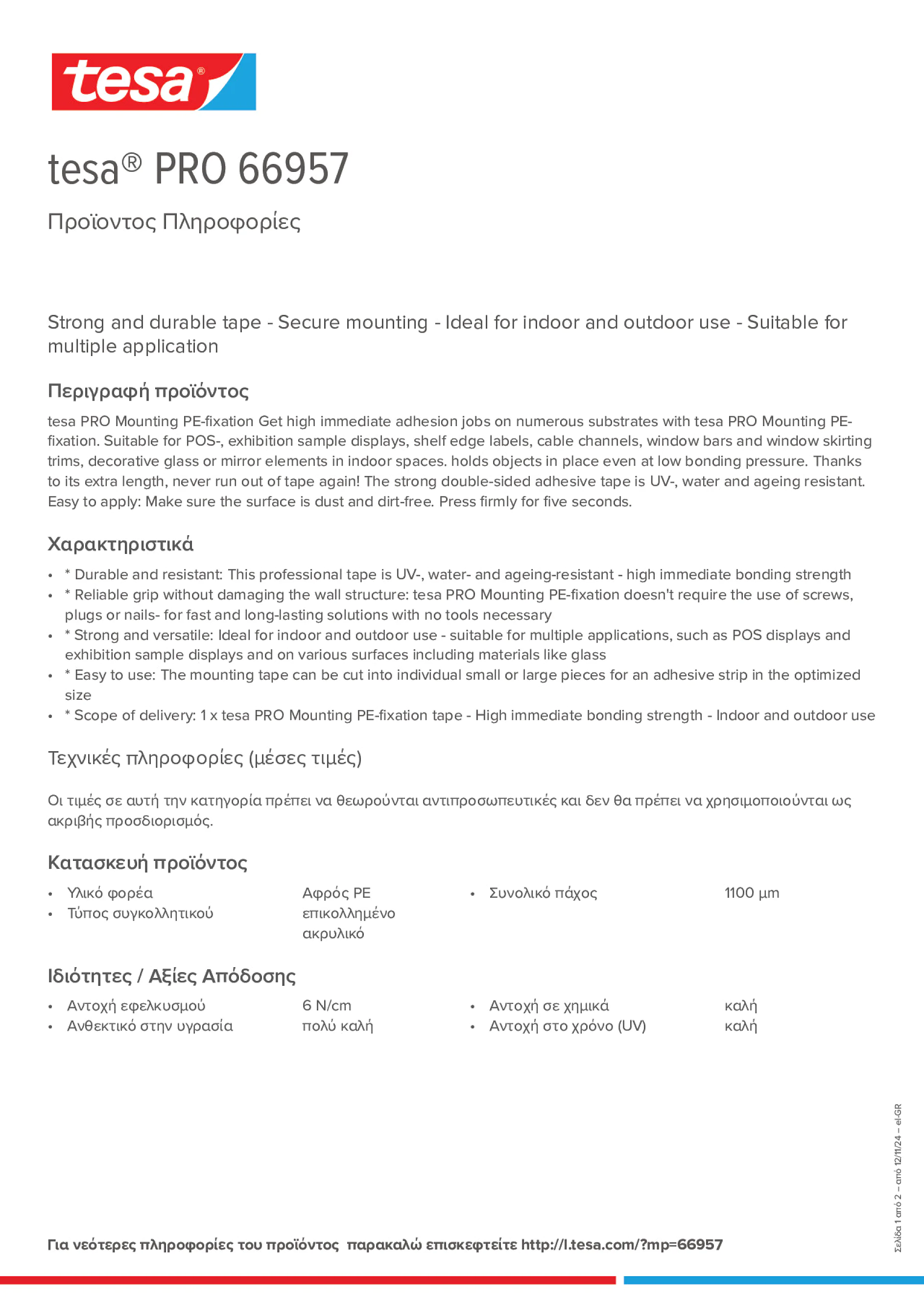 Product information_tesa® PRO 66957_el-GR