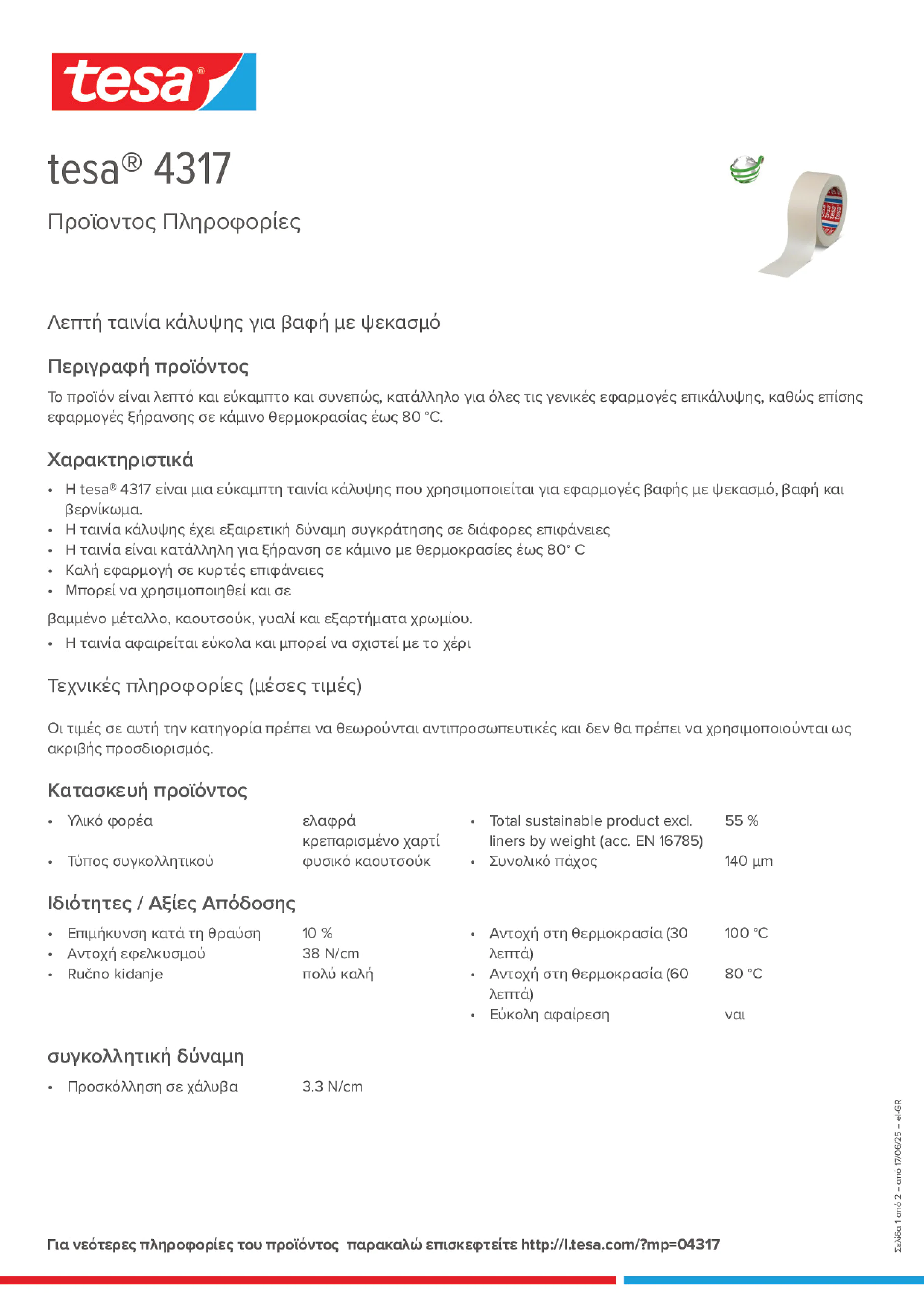Product information_tesa® 04317_el-GR