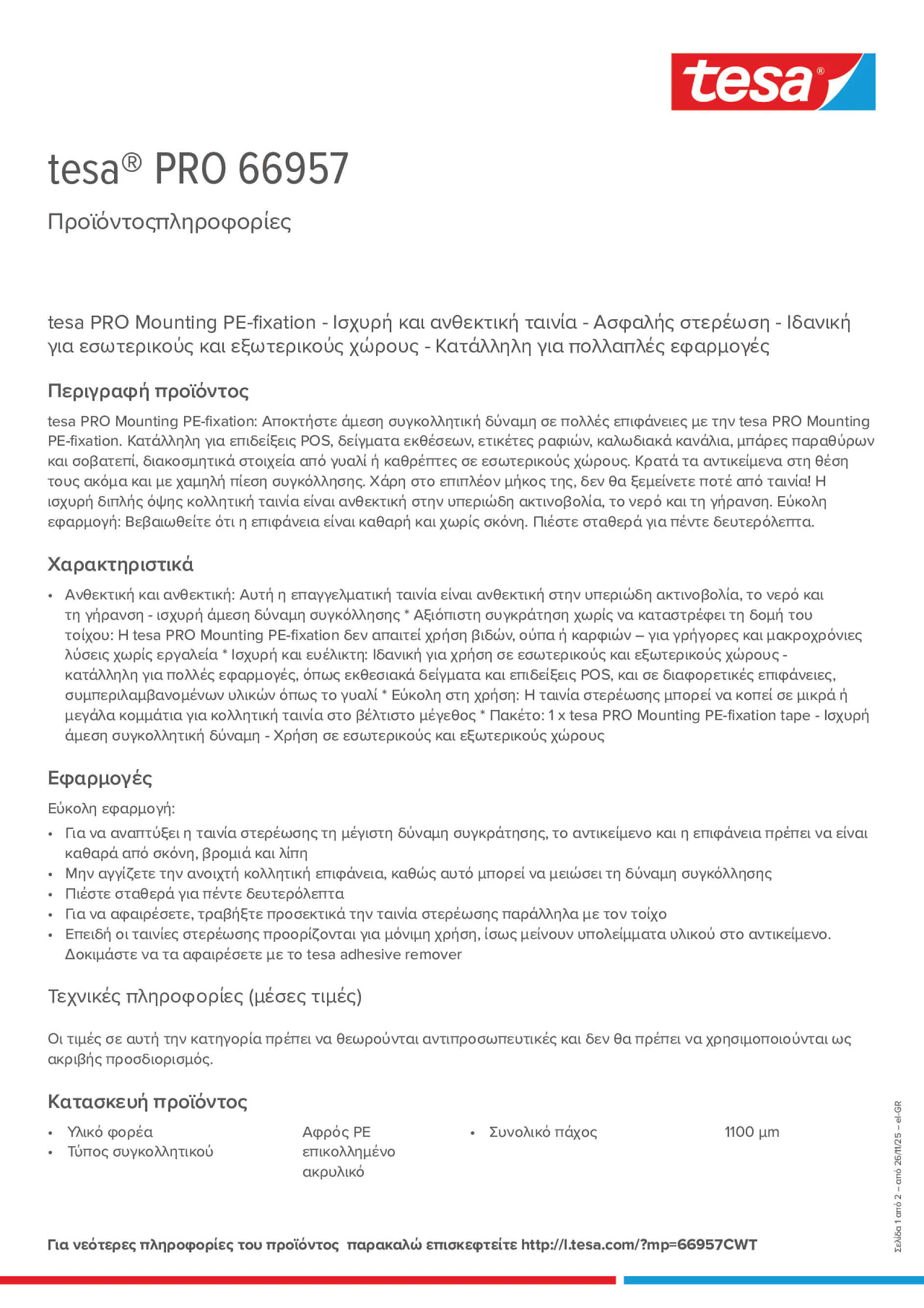 Product information_tesa® PRO 66957_el-GR