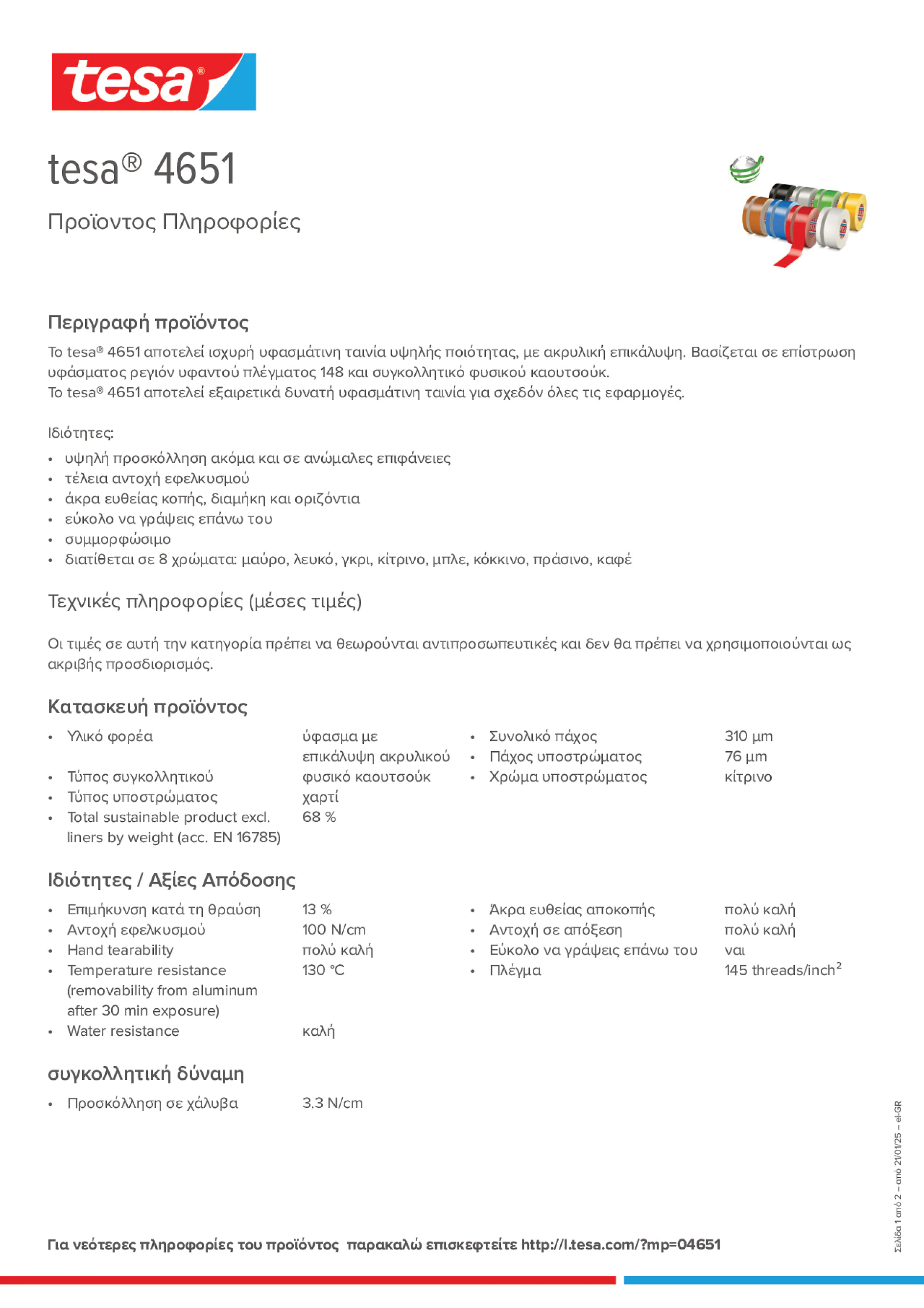 Product information_tesa® 04651_el-GR