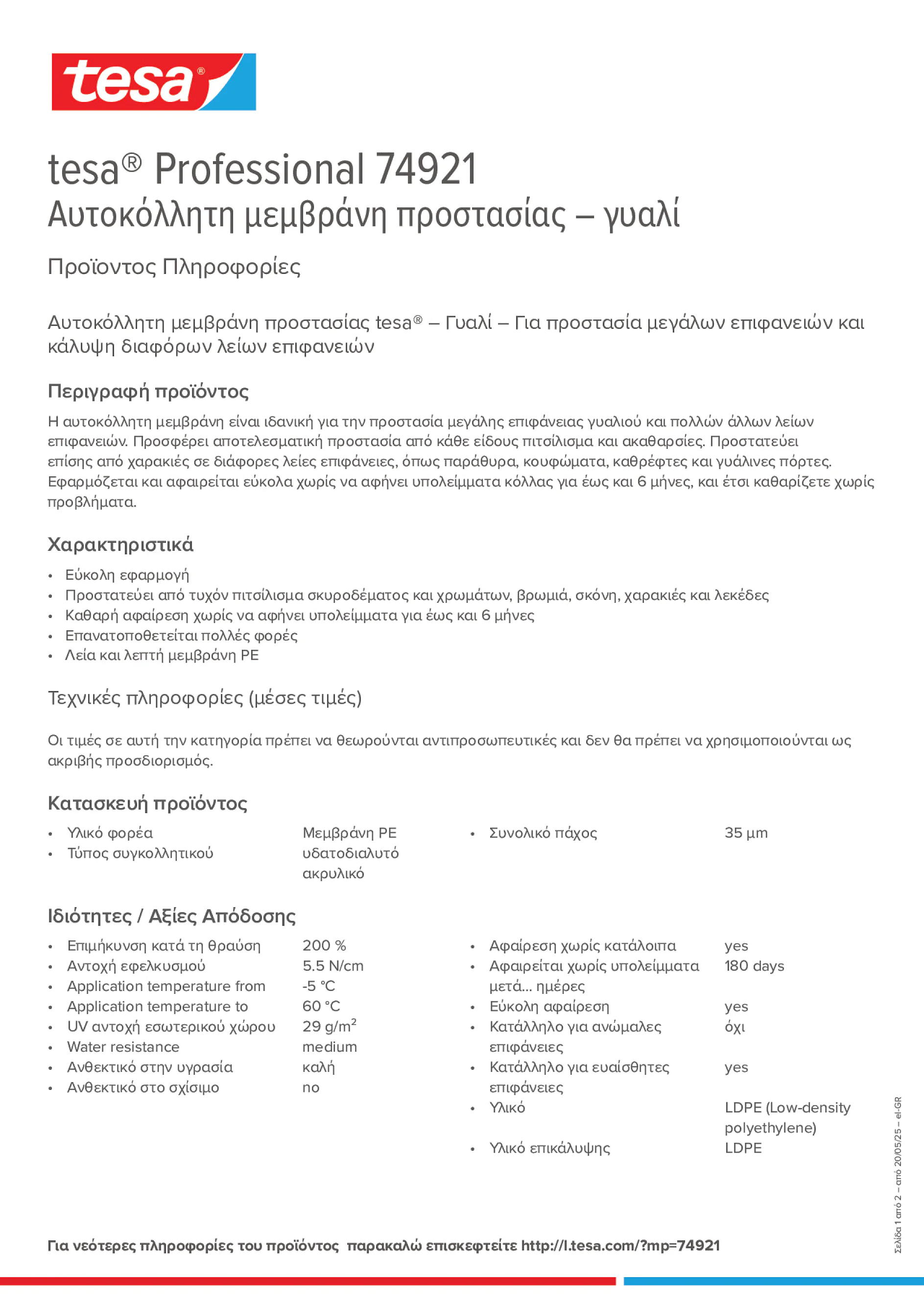 Product information_tesa® Professional 74921_el-GR