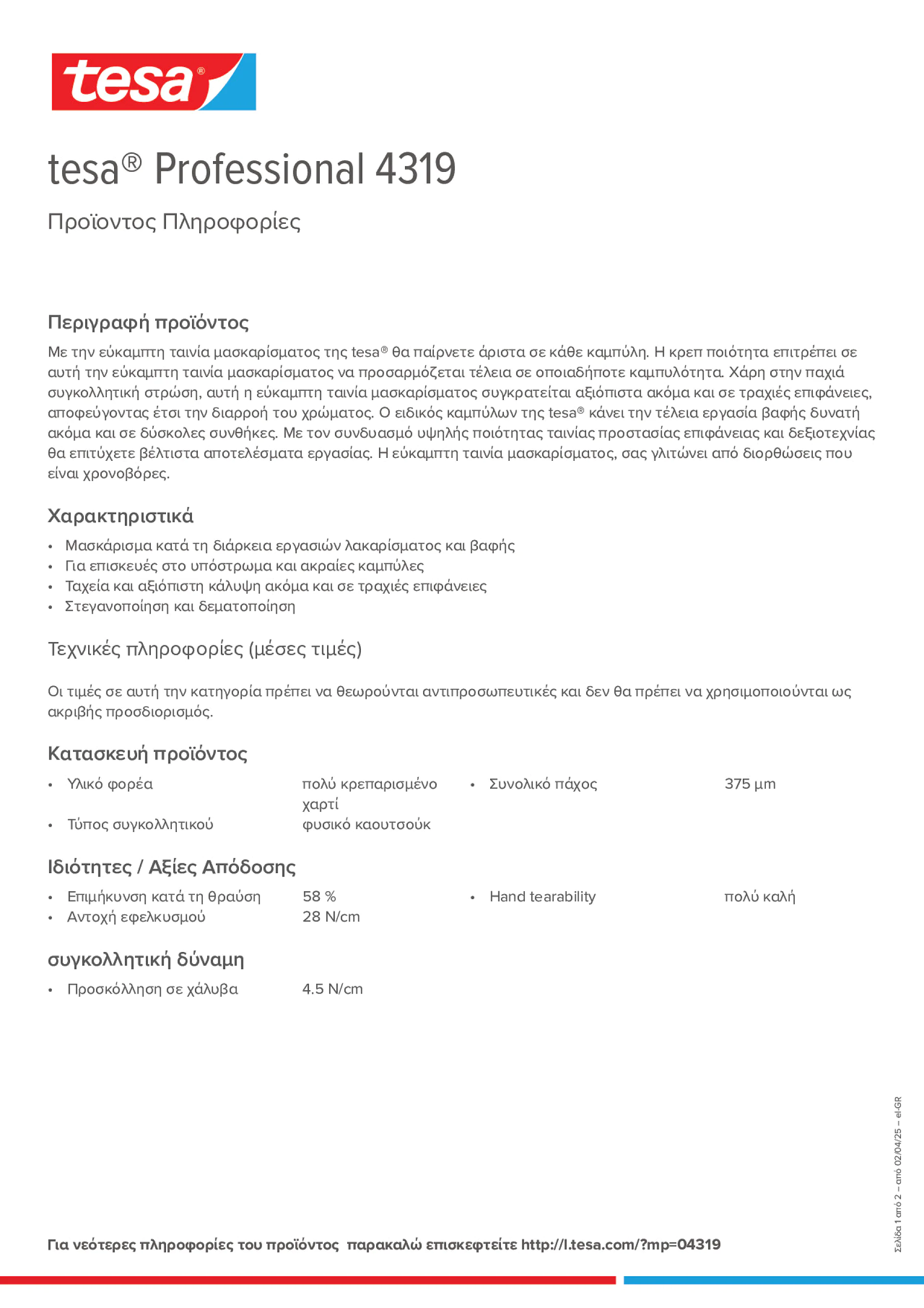 Product information_tesa® Professional 04319_el-GR