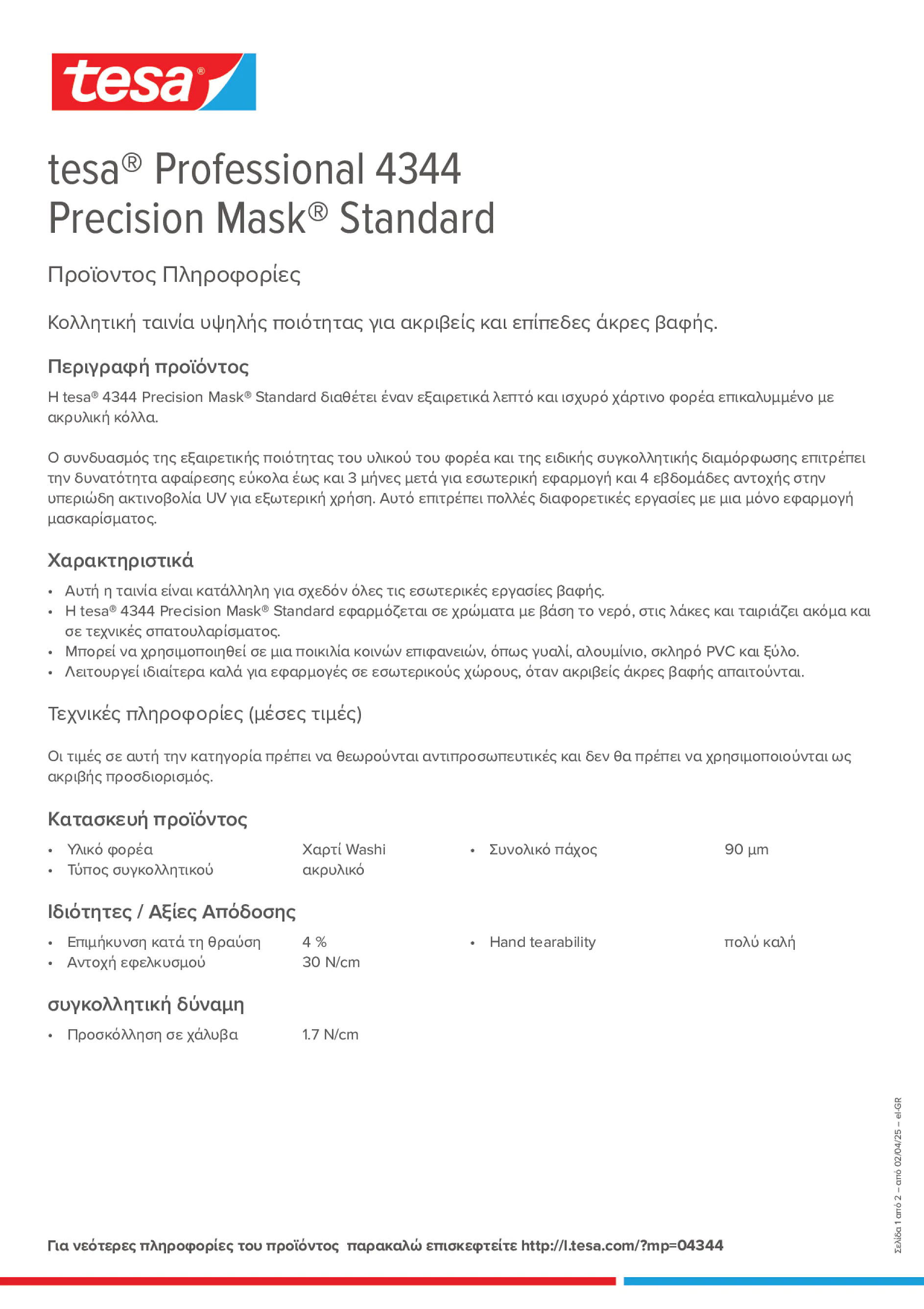 Product information_tesa® Professional 04344_el-GR