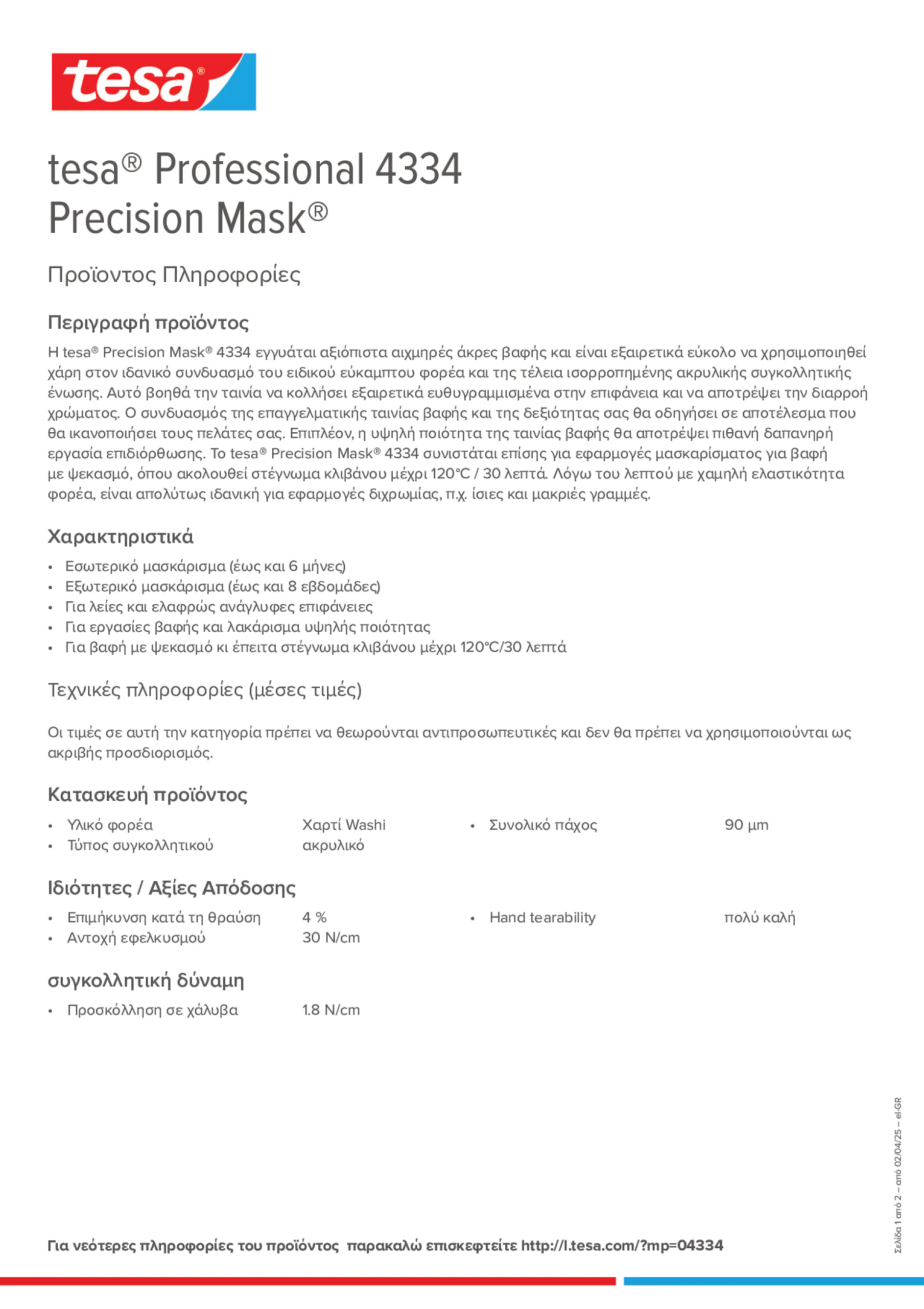 Product information_tesa® Professional 04334_el-GR