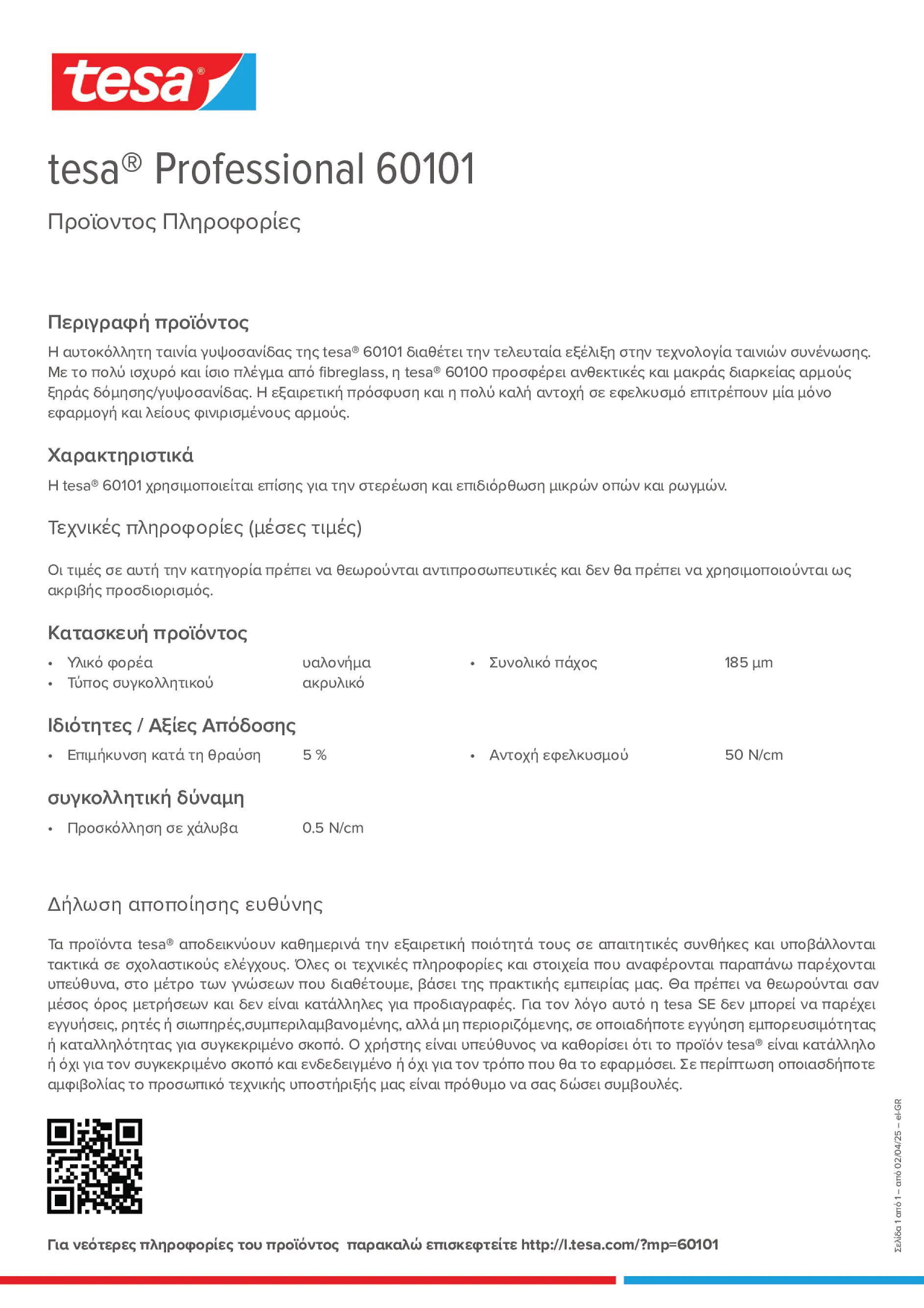 Product information_tesa® Professional 60101_el-GR
