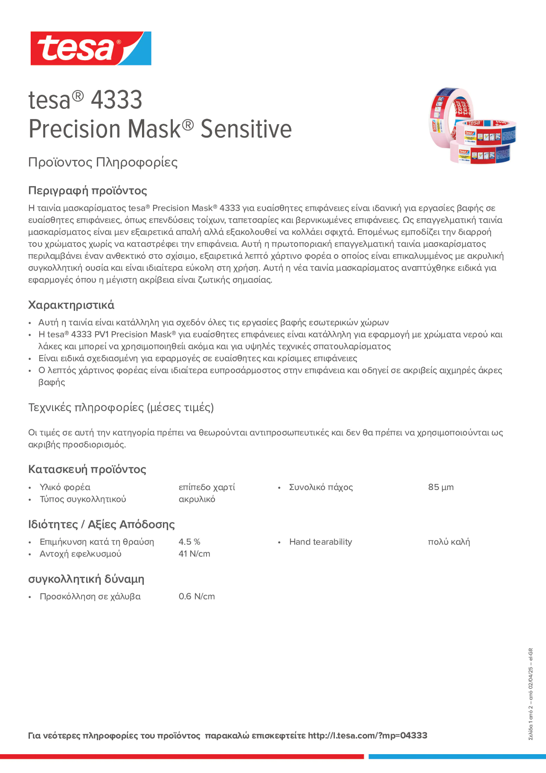 Product information_tesa® 04333_el-GR