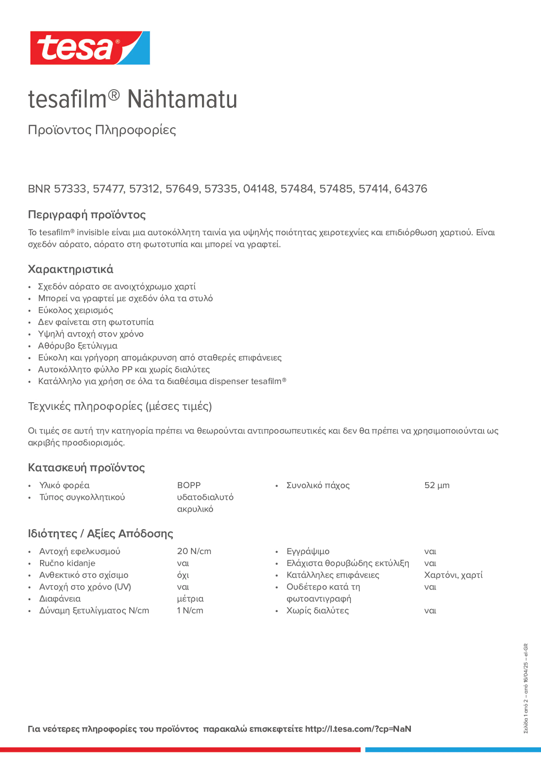 Product information_tesafilm® 57312_el-GR