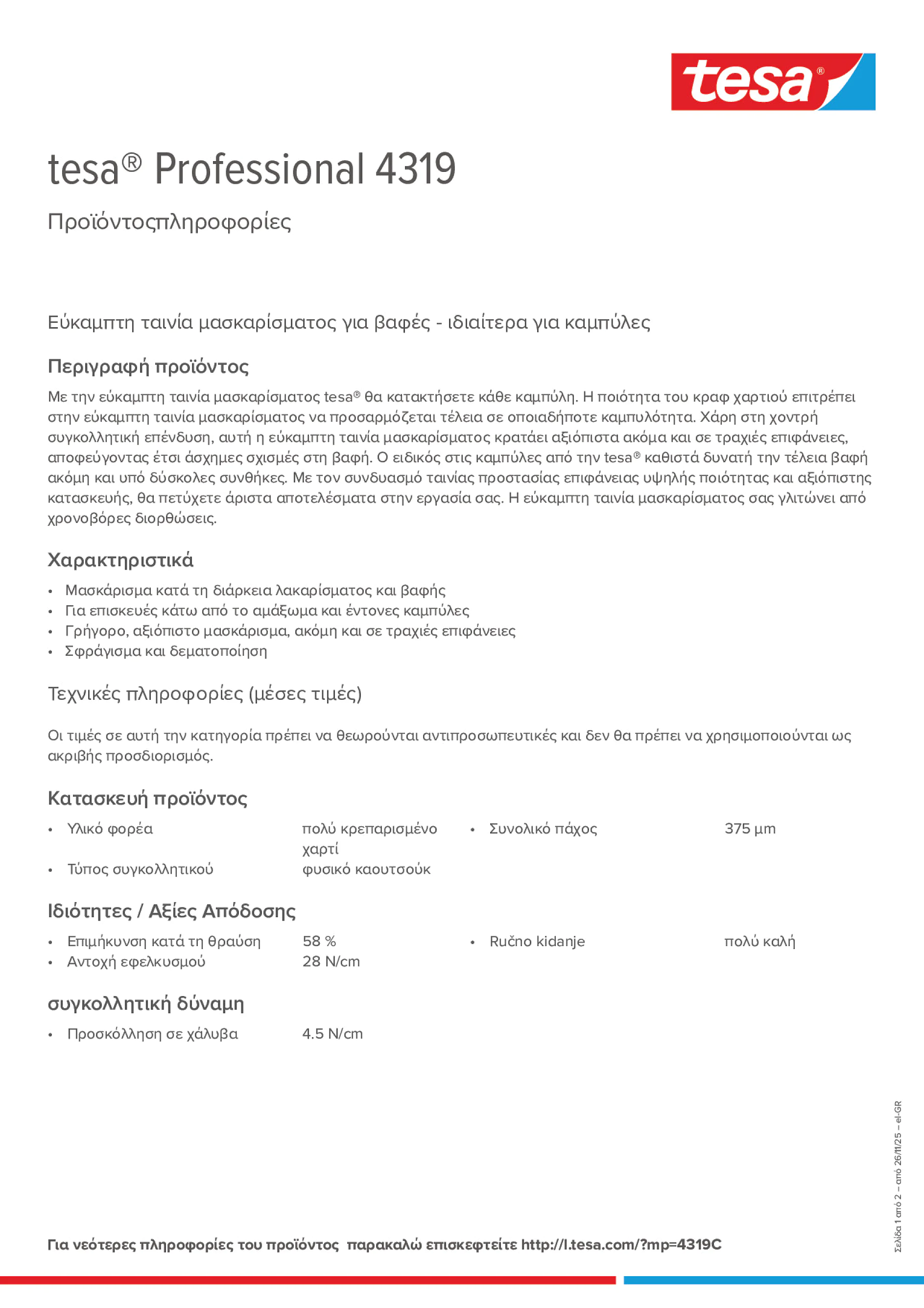 Product information_tesa® Professional 04319_el-GR
