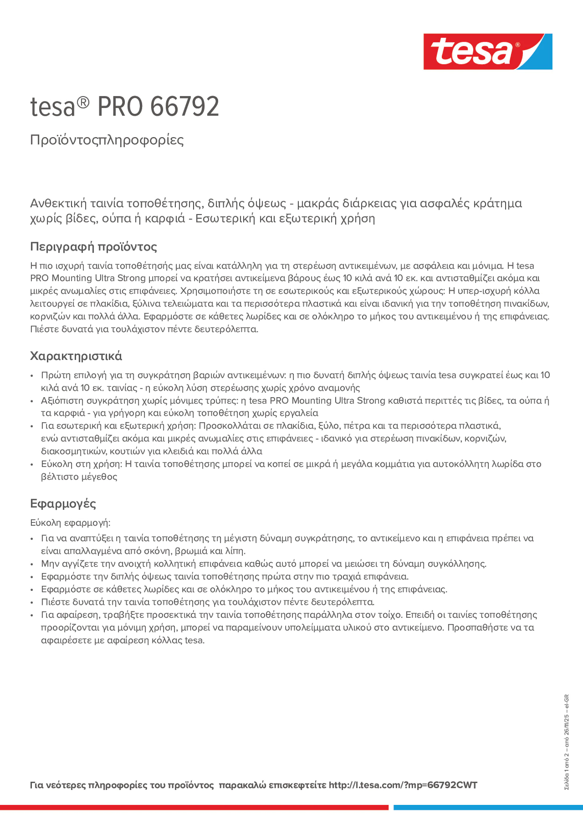 Product information_tesa® PRO 66792_el-GR