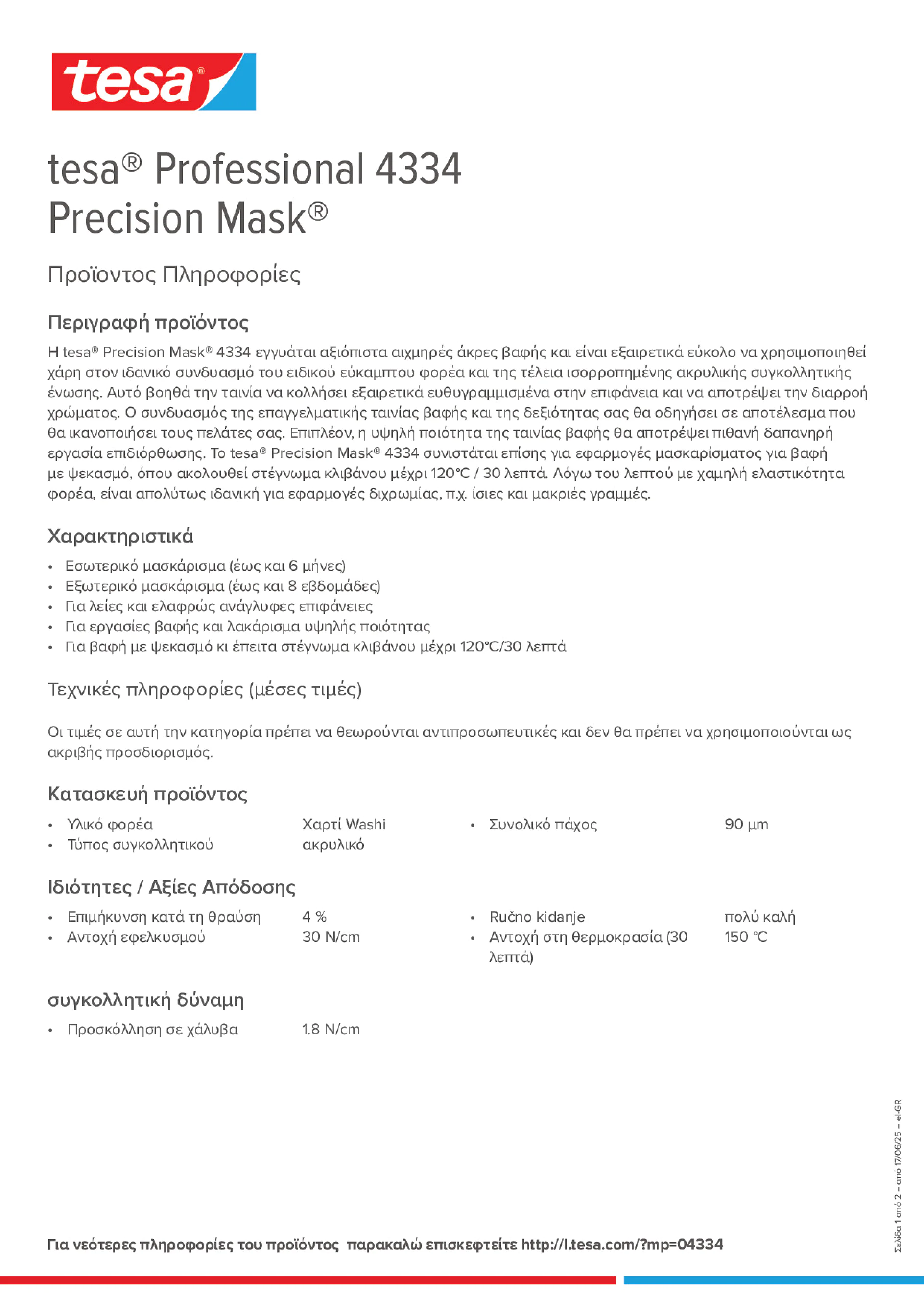 Product information_tesa® Professional 04334_el-GR