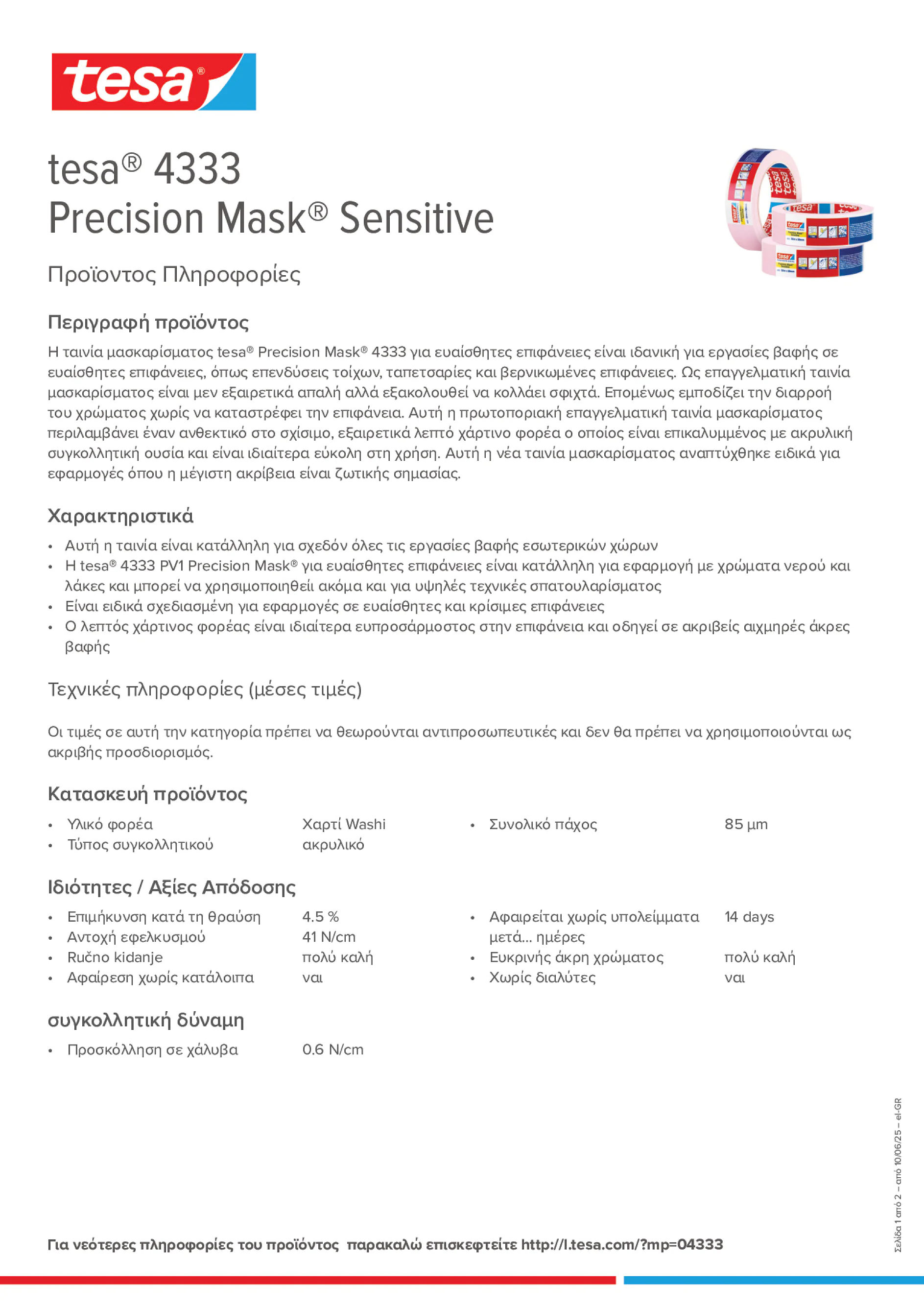 Product information_tesa® 04333_el-GR