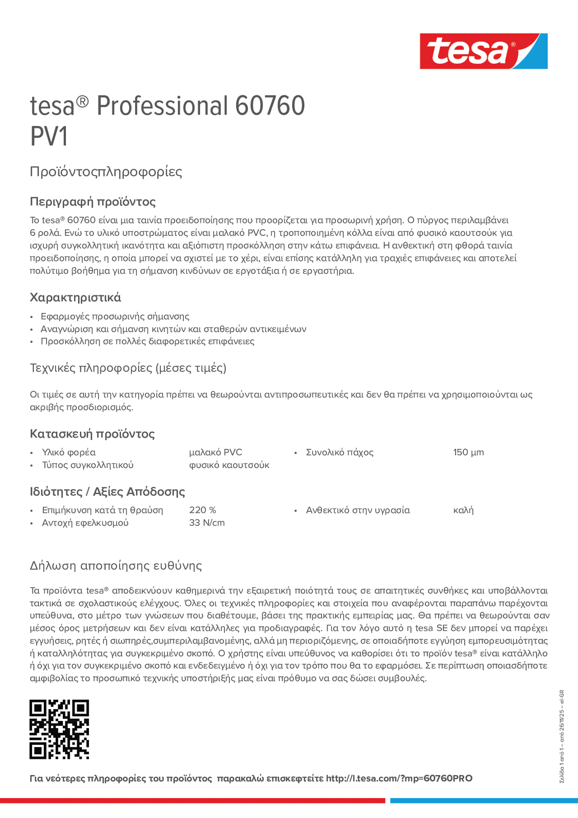 Product information_tesa® Professional 60760_el-GR