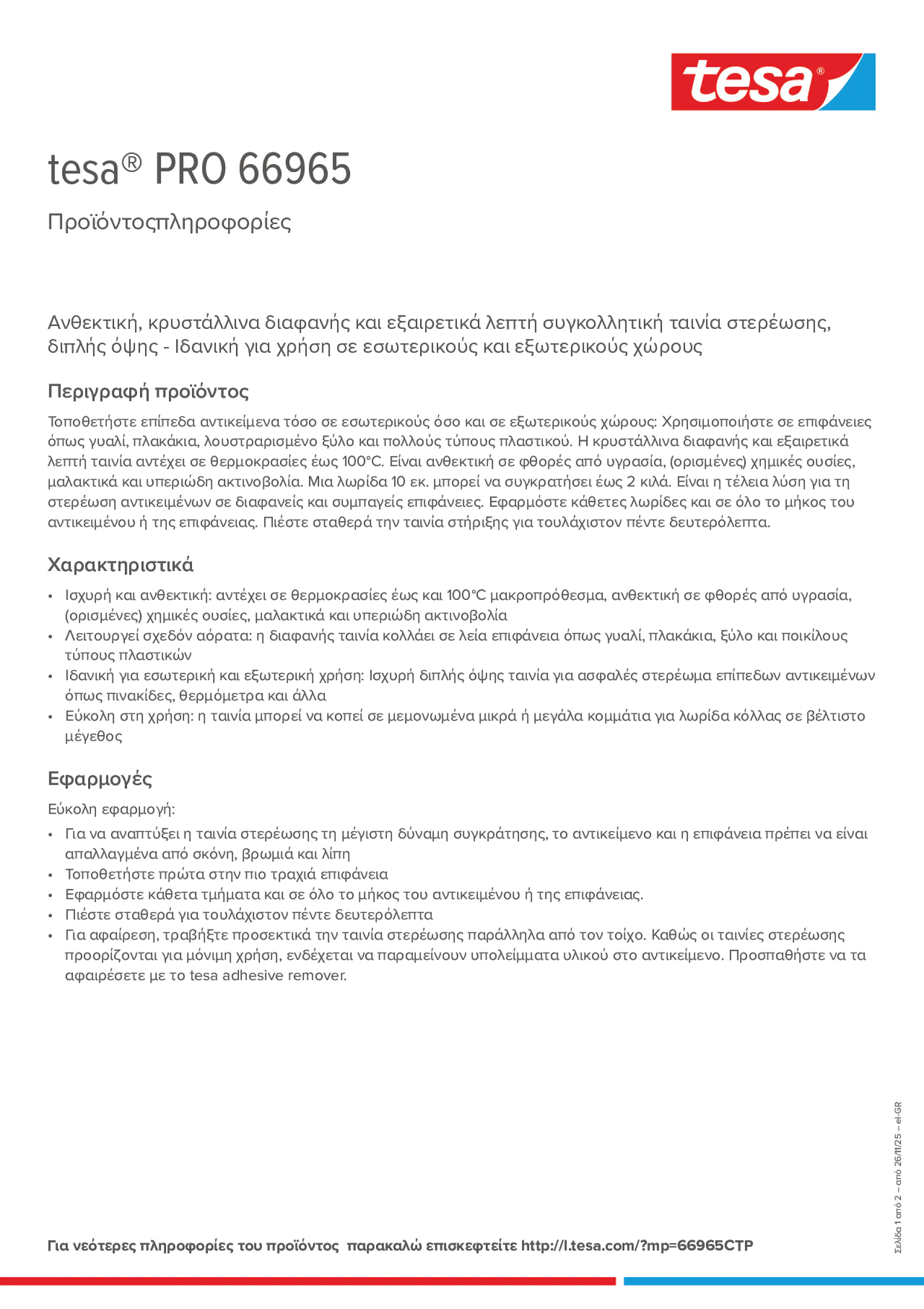 Product information_tesa® PRO 66965_el-GR