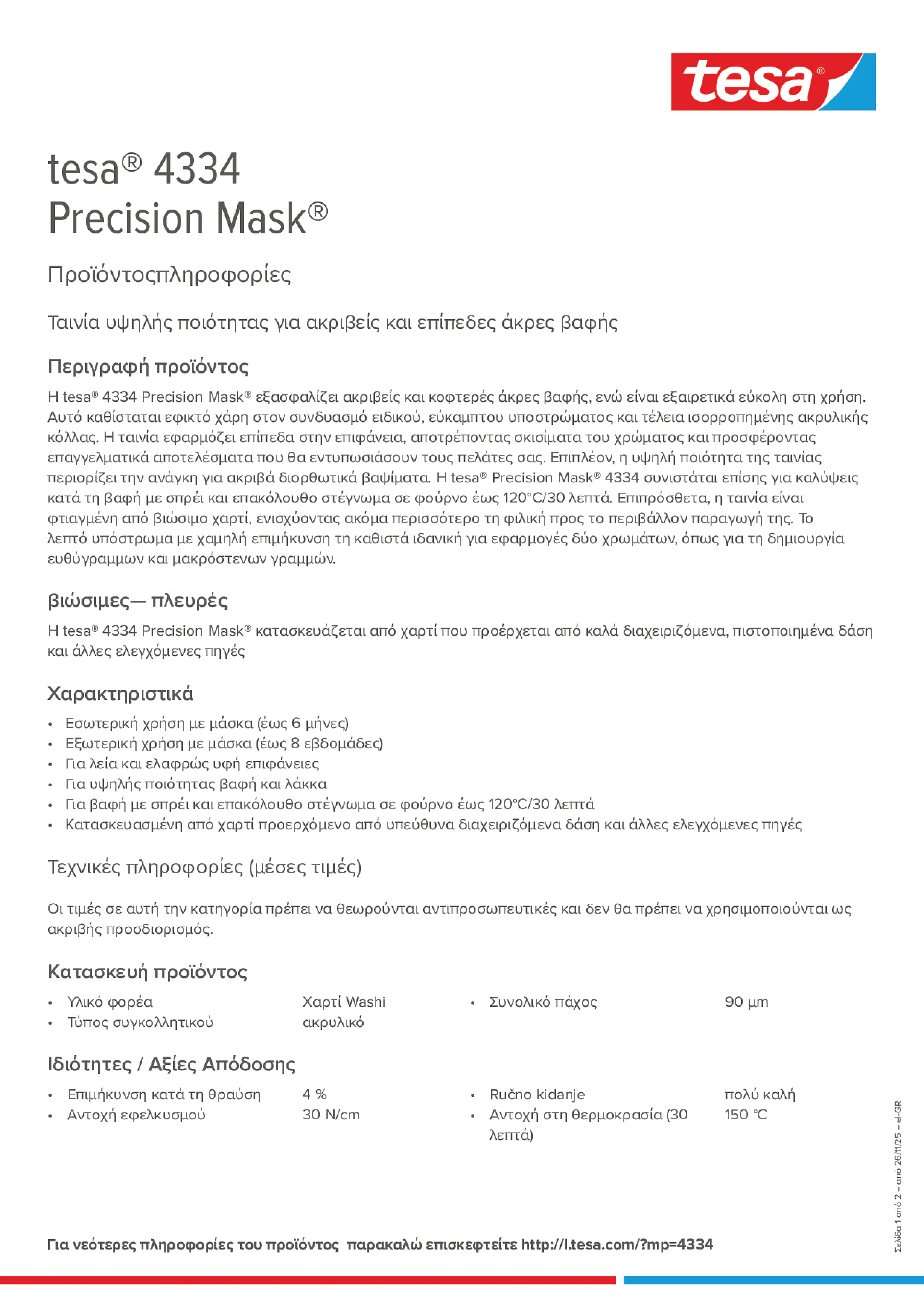 Product information_tesa® 04334_el-GR