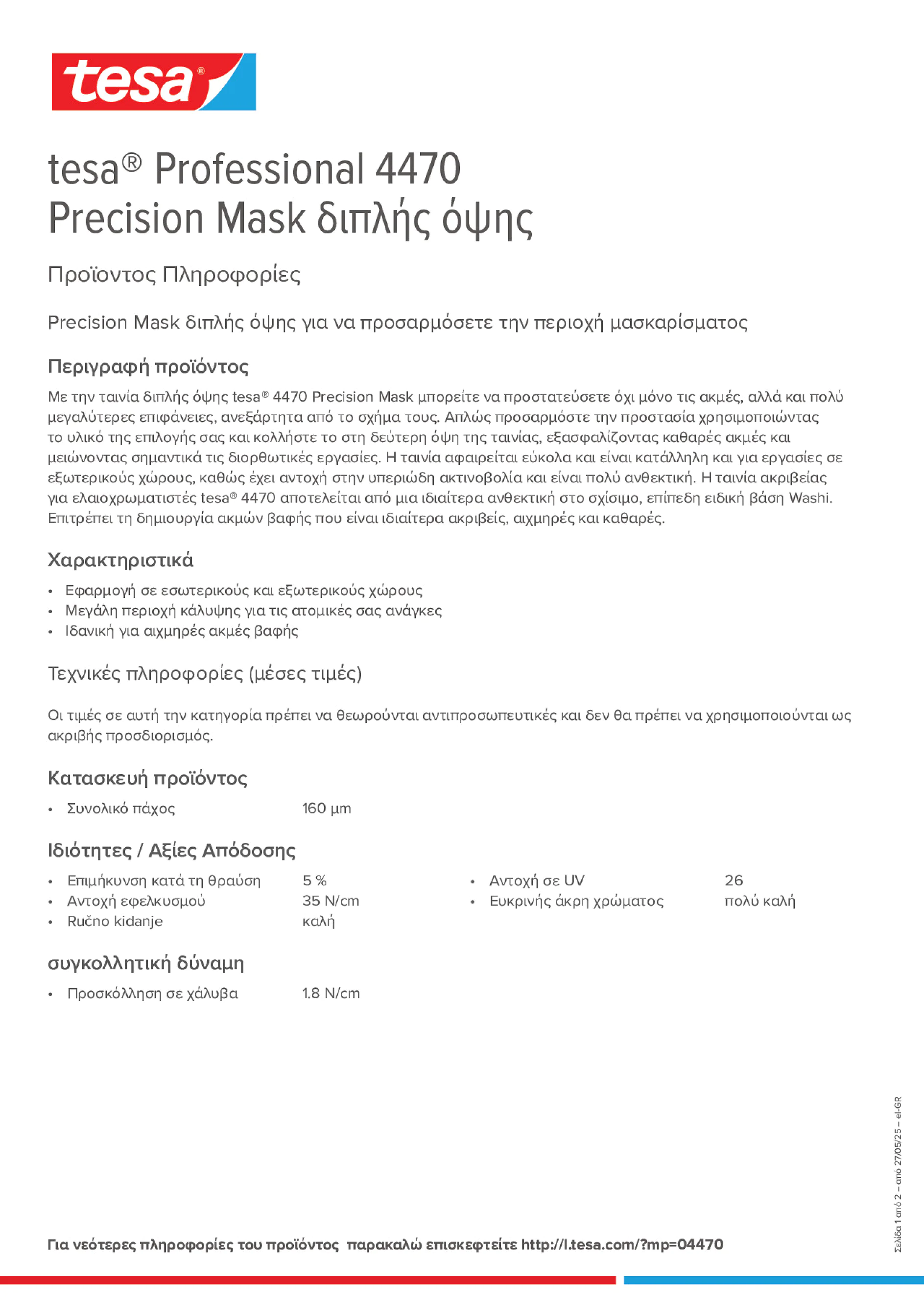 Product information_tesa® Professional 04470_el-GR