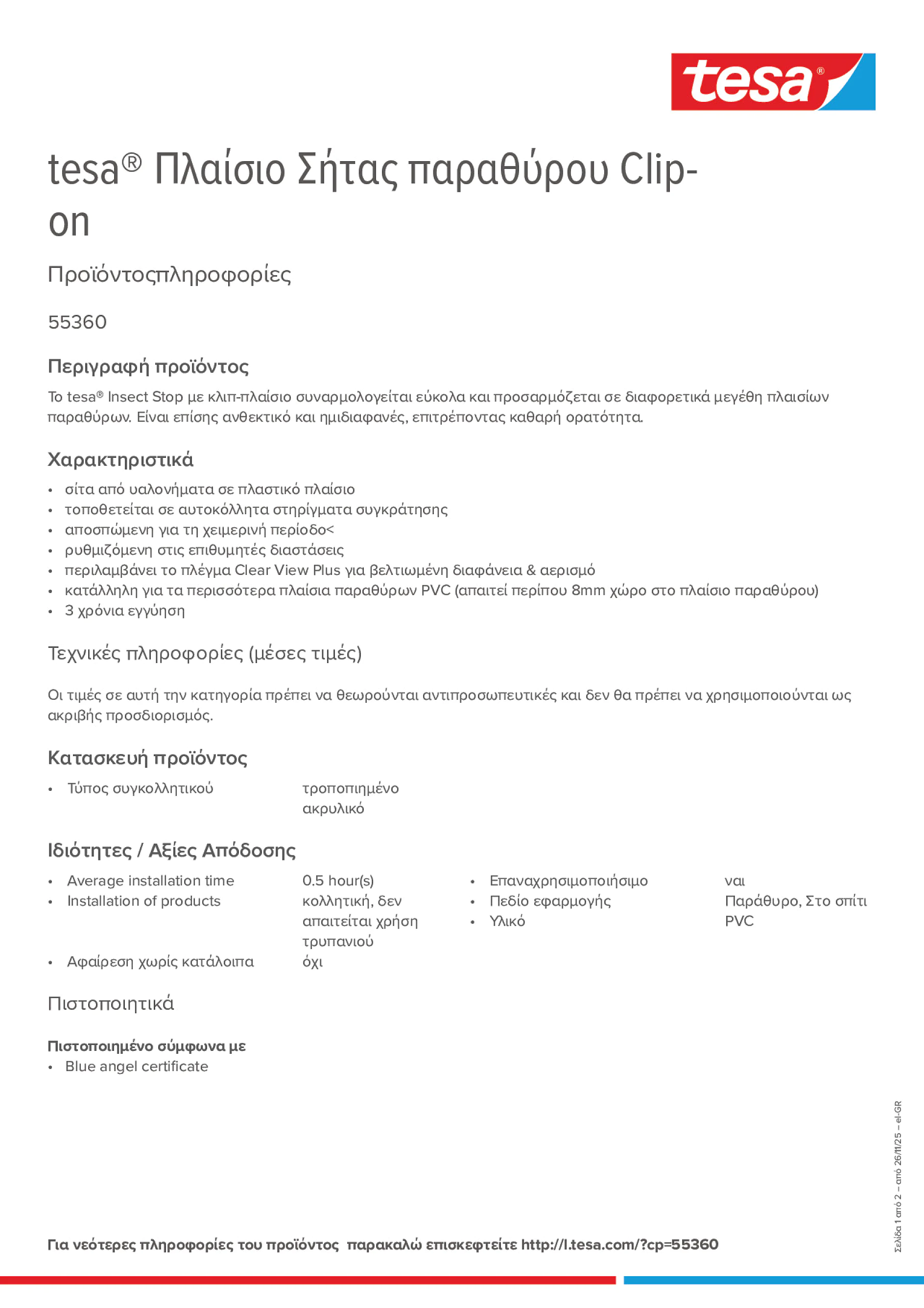 Product information_tesa® 55360_el-GR