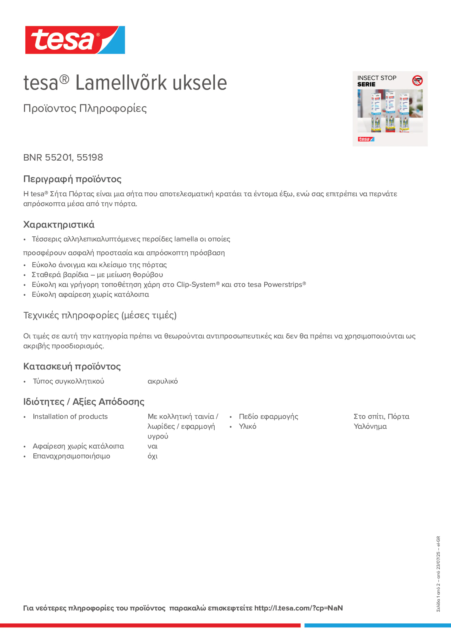 Product information_tesa® 55198_el-GR