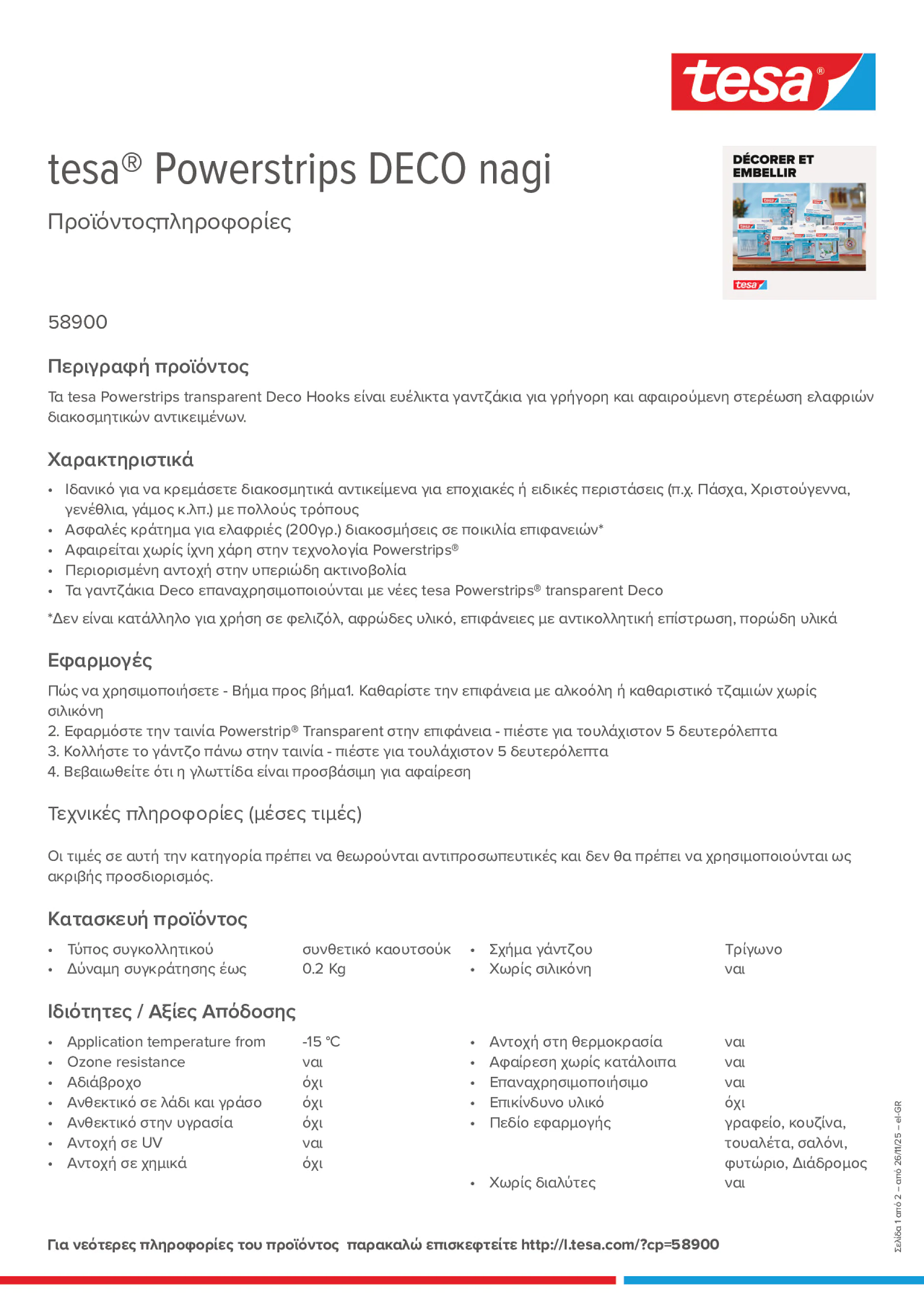 Product information_tesa® Powerstrips 58900_el-GR