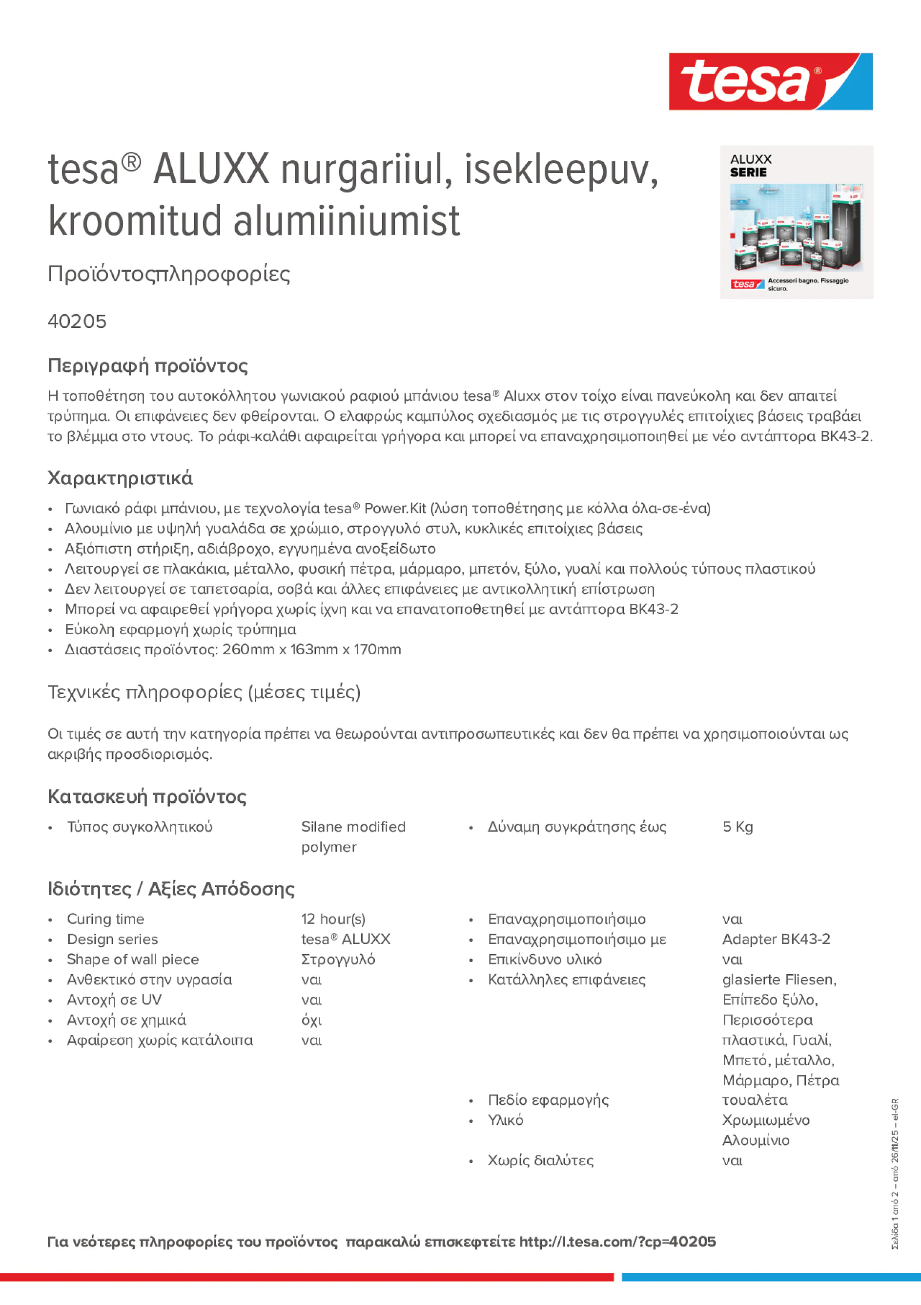 Product information_tesa® 40205_el-GR