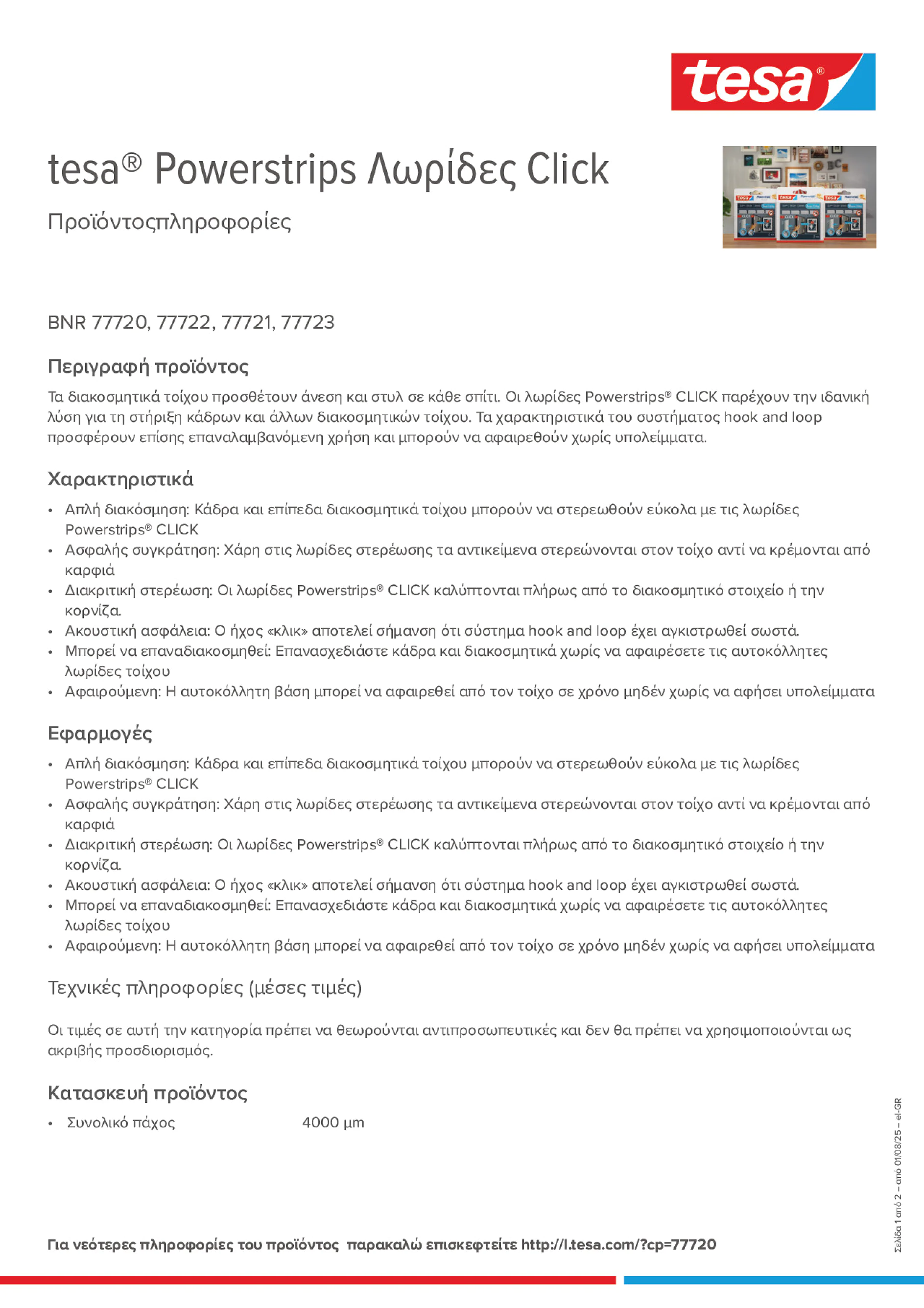 Product information_tesa® Powerstrips 77720_el-GR