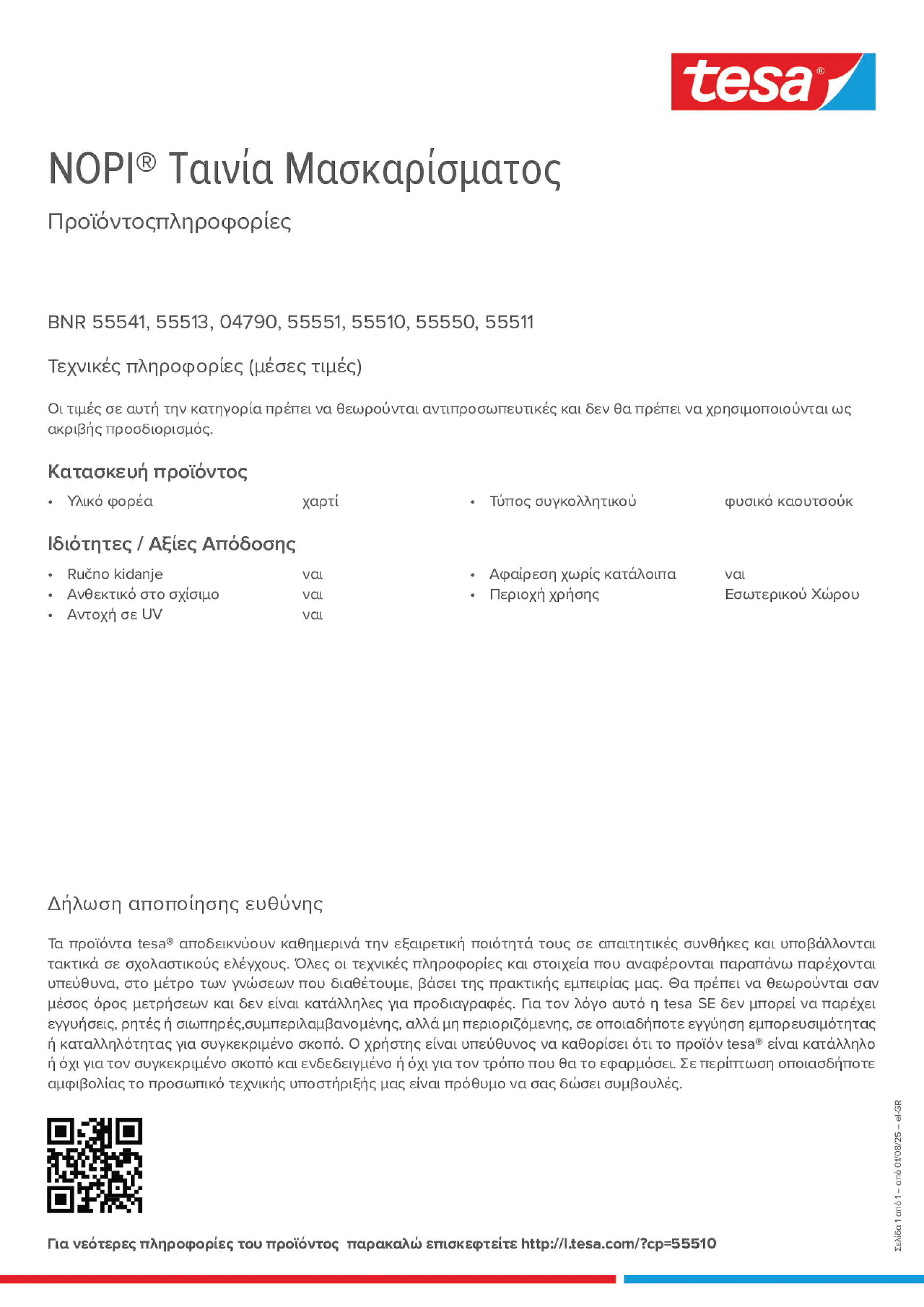 Product information_NOPI® 55513_el-GR