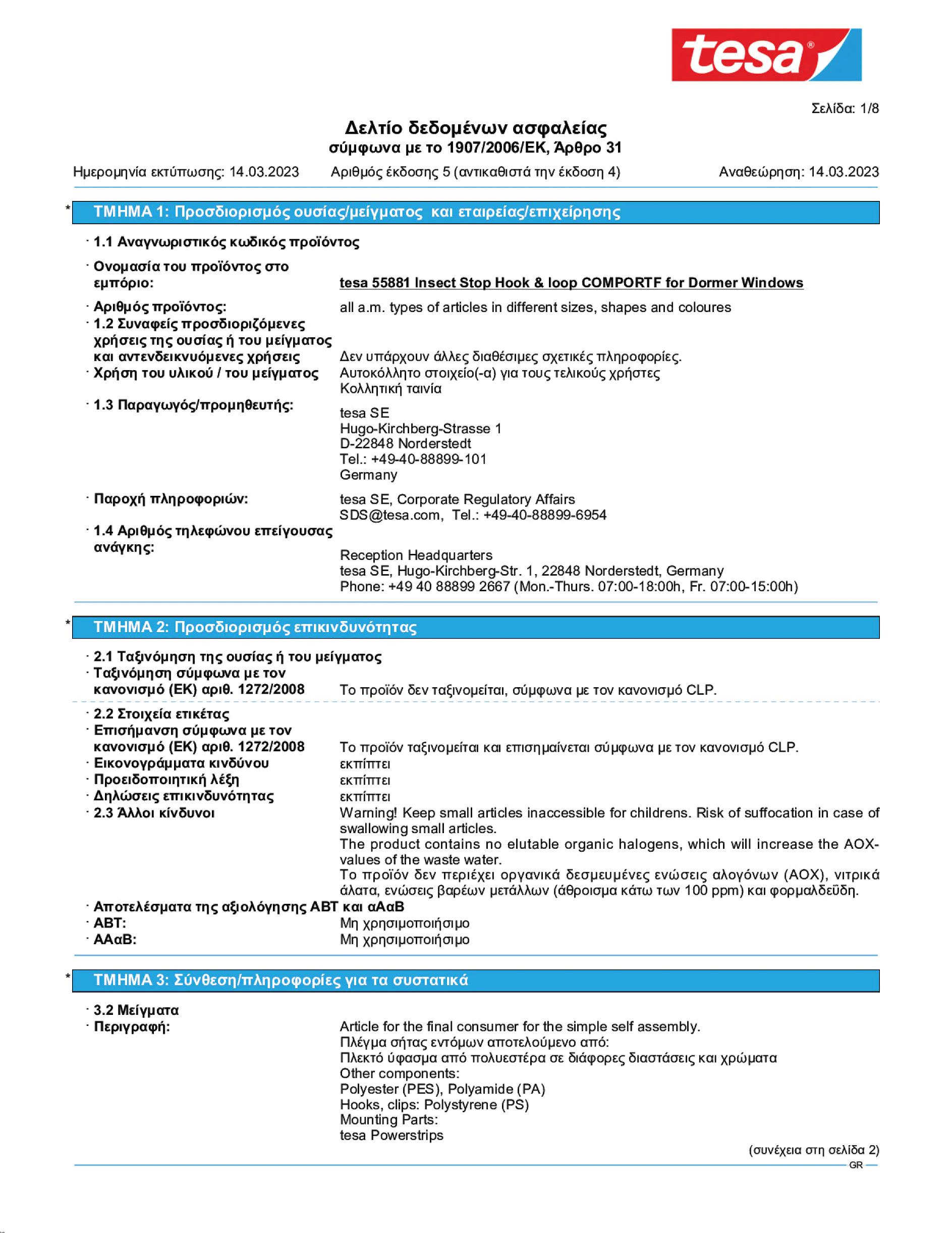 Safety data sheet_tesa® 55881_el-GR_v5