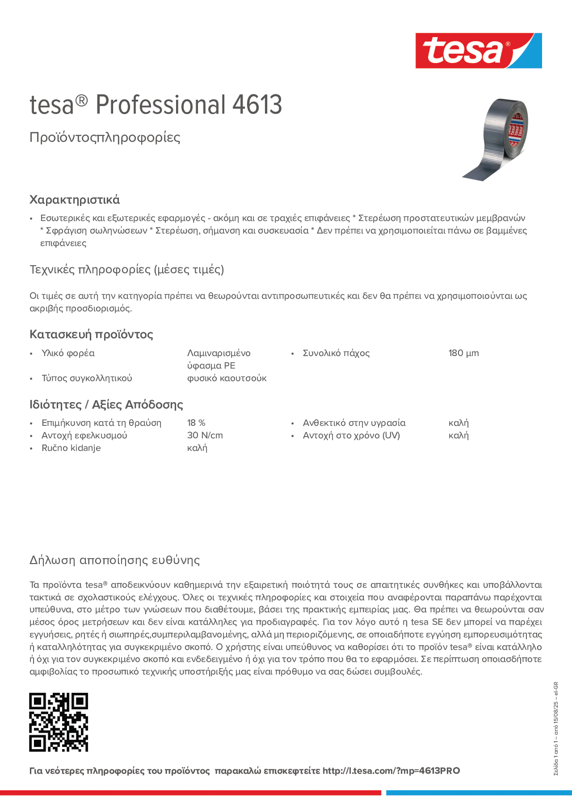 Product information_tesa® Professional 04613_el-GR