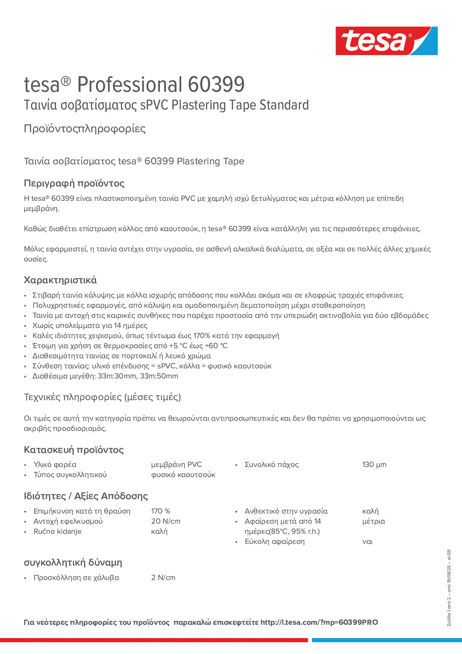 Product information_tesa® Professional 60399_el-GR