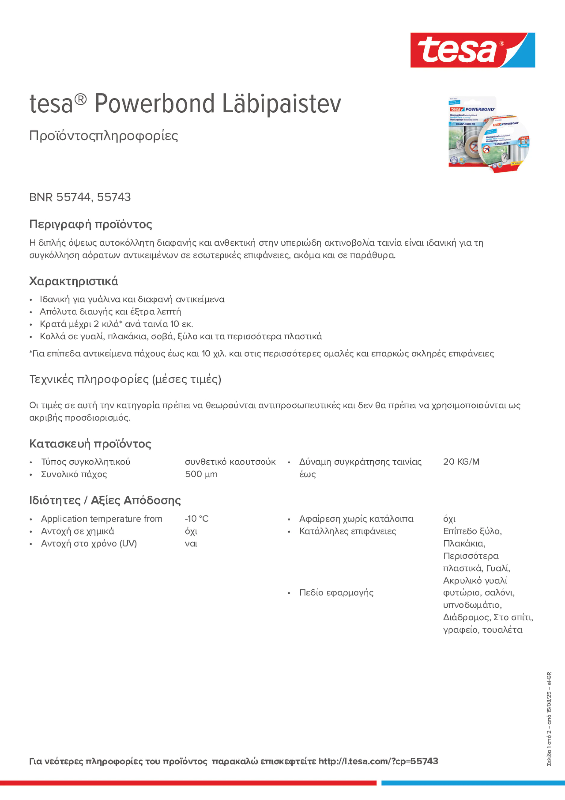 Product information_tesa® Powerbond 55744_el-GR