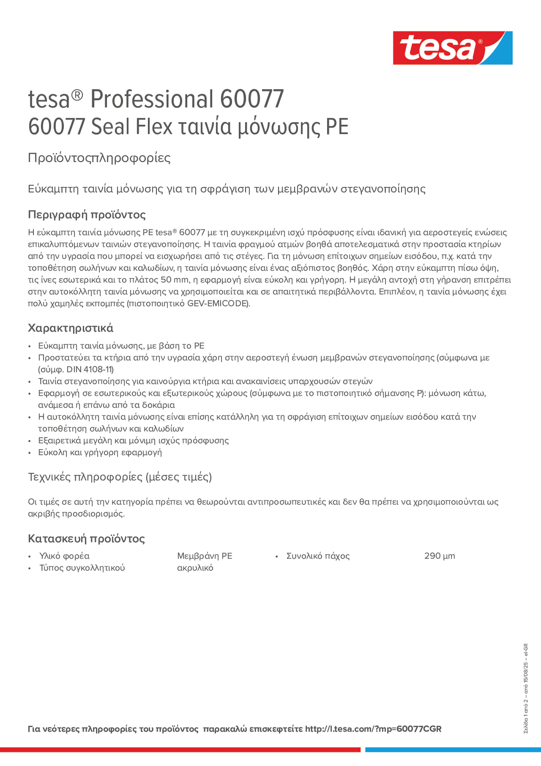Product information_tesa® Professional 60077_el-GR
