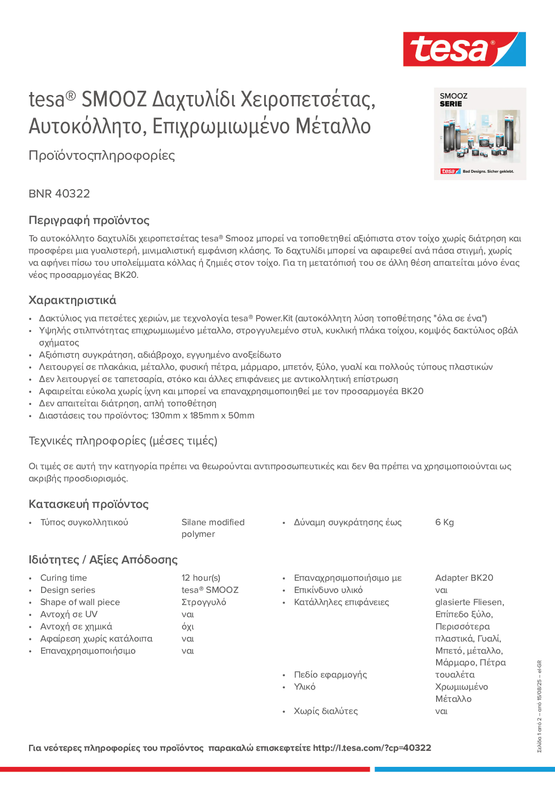 Product information_tesa® 40322_el-GR