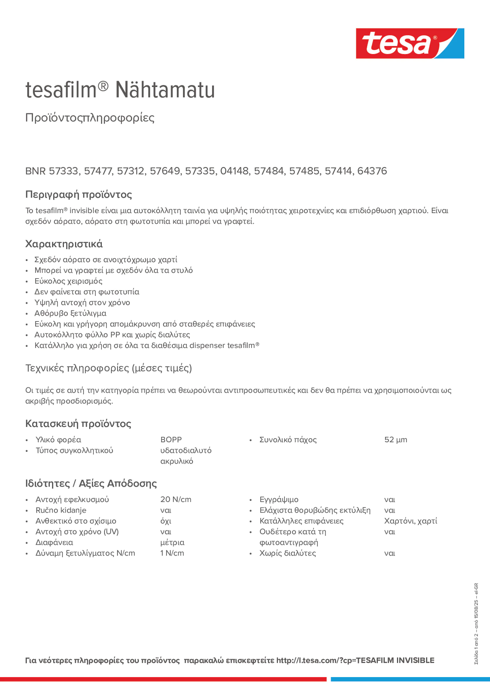 Product information_tesafilm® 57312_el-GR
