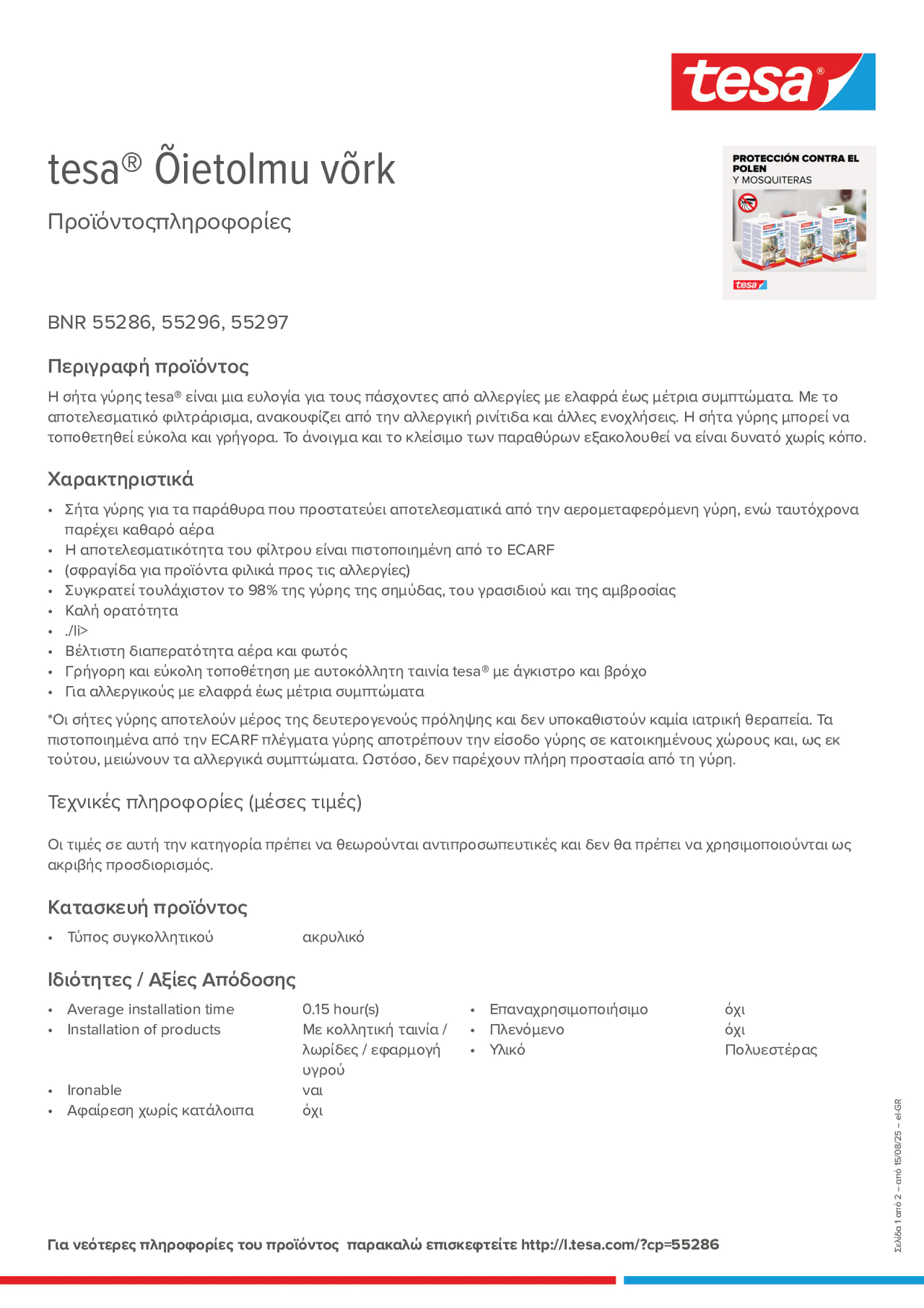 Product information_tesa® 55286_el-GR