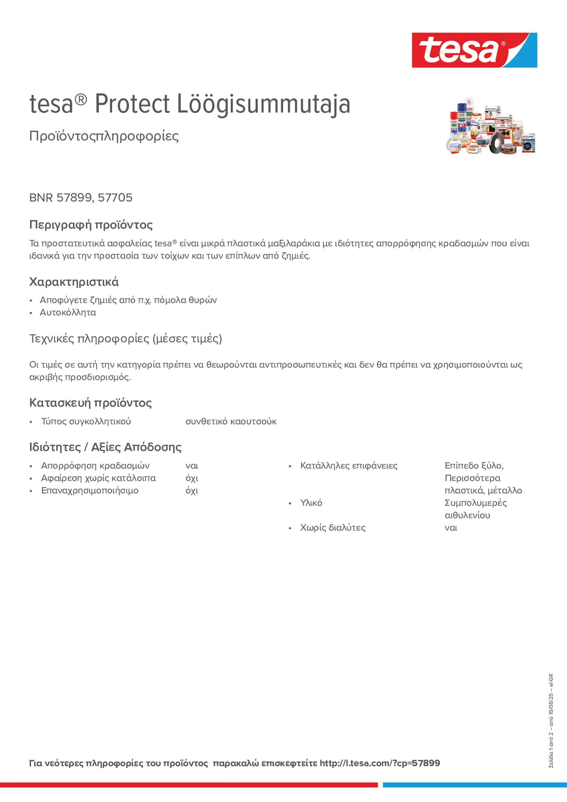 Product information_tesa® Protect 57705_el-GR