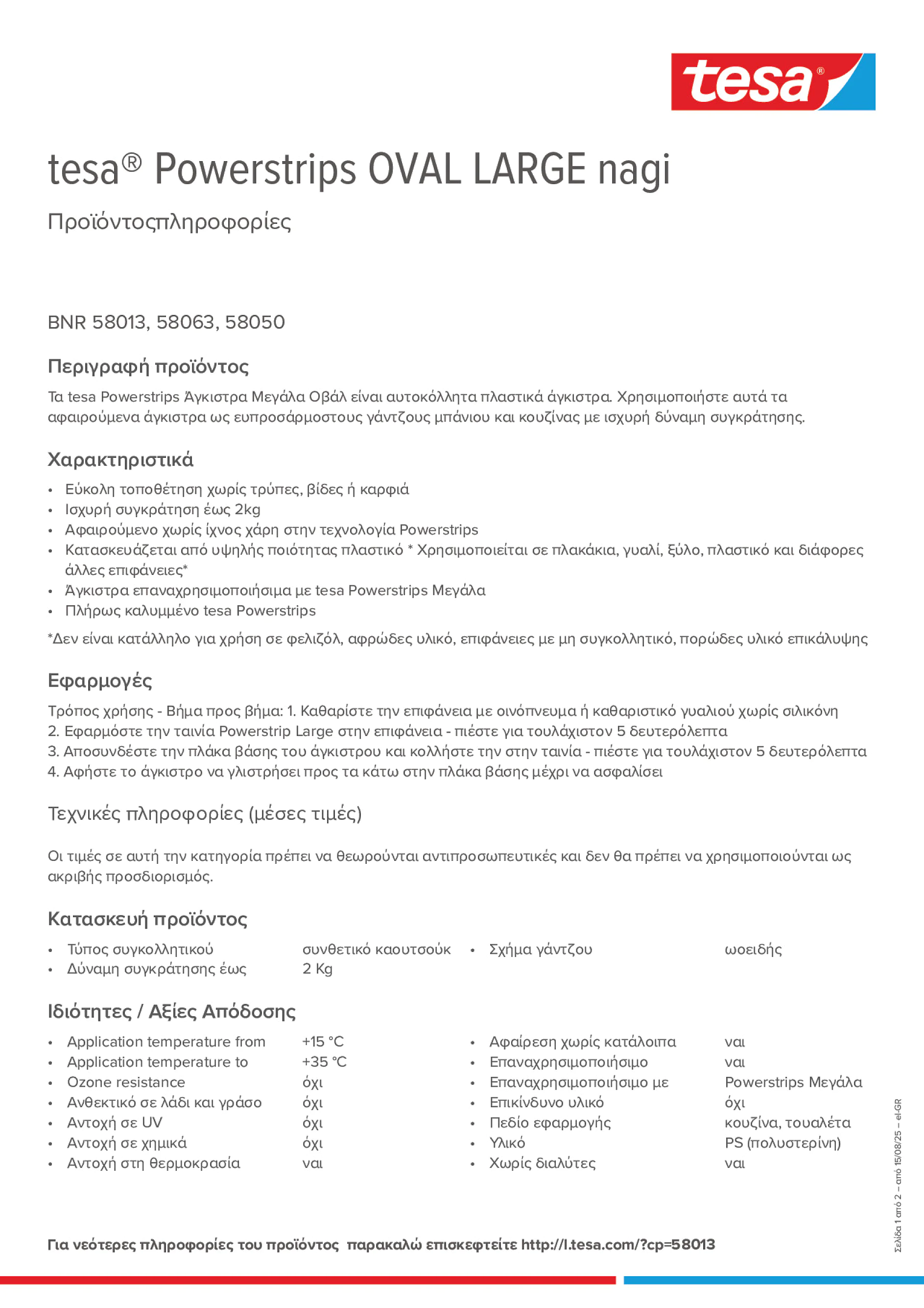 Product information_tesa® Powerstrips 58050_el-GR