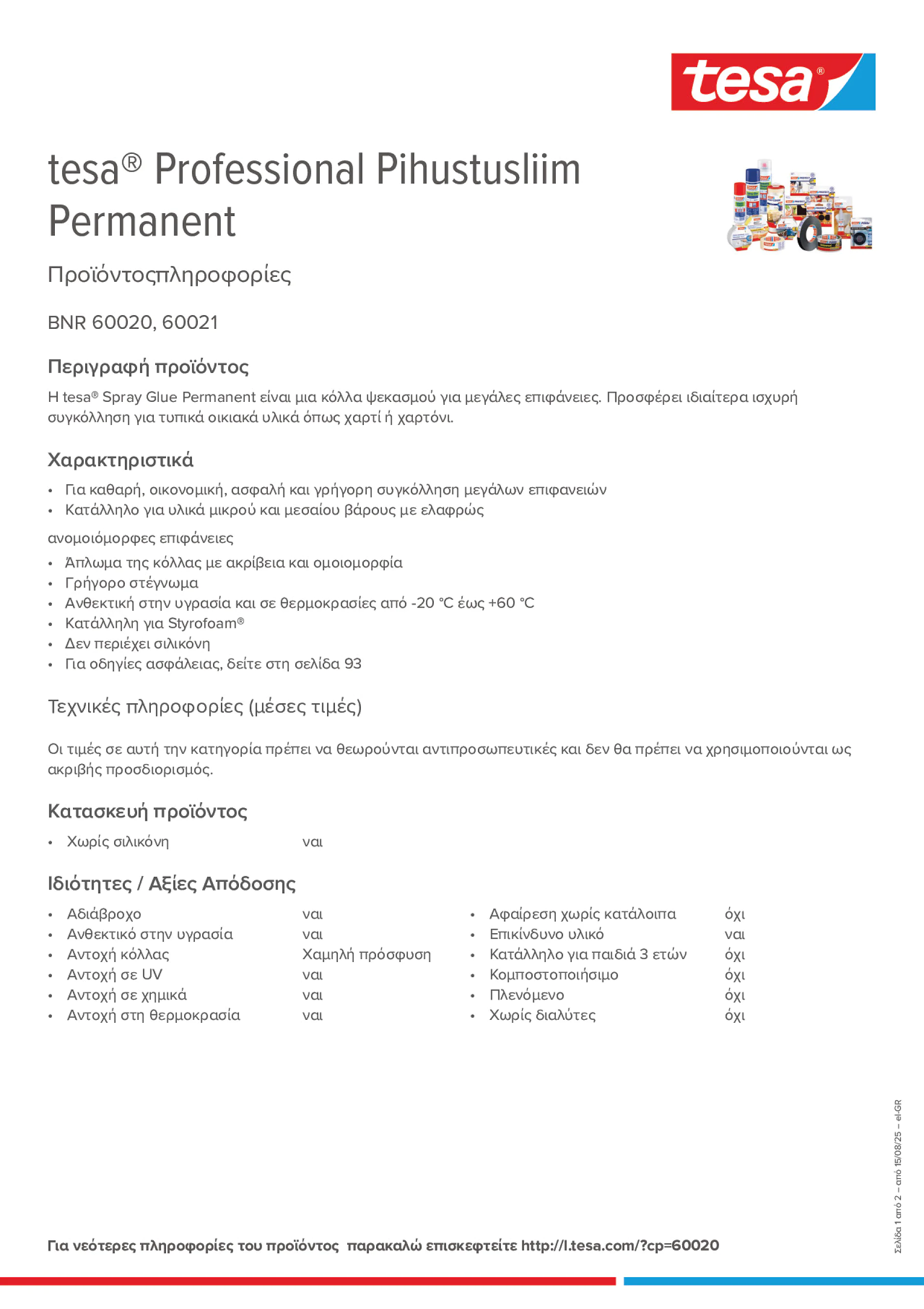 Product information_tesa® Professional 60020 / 60021_el-GR