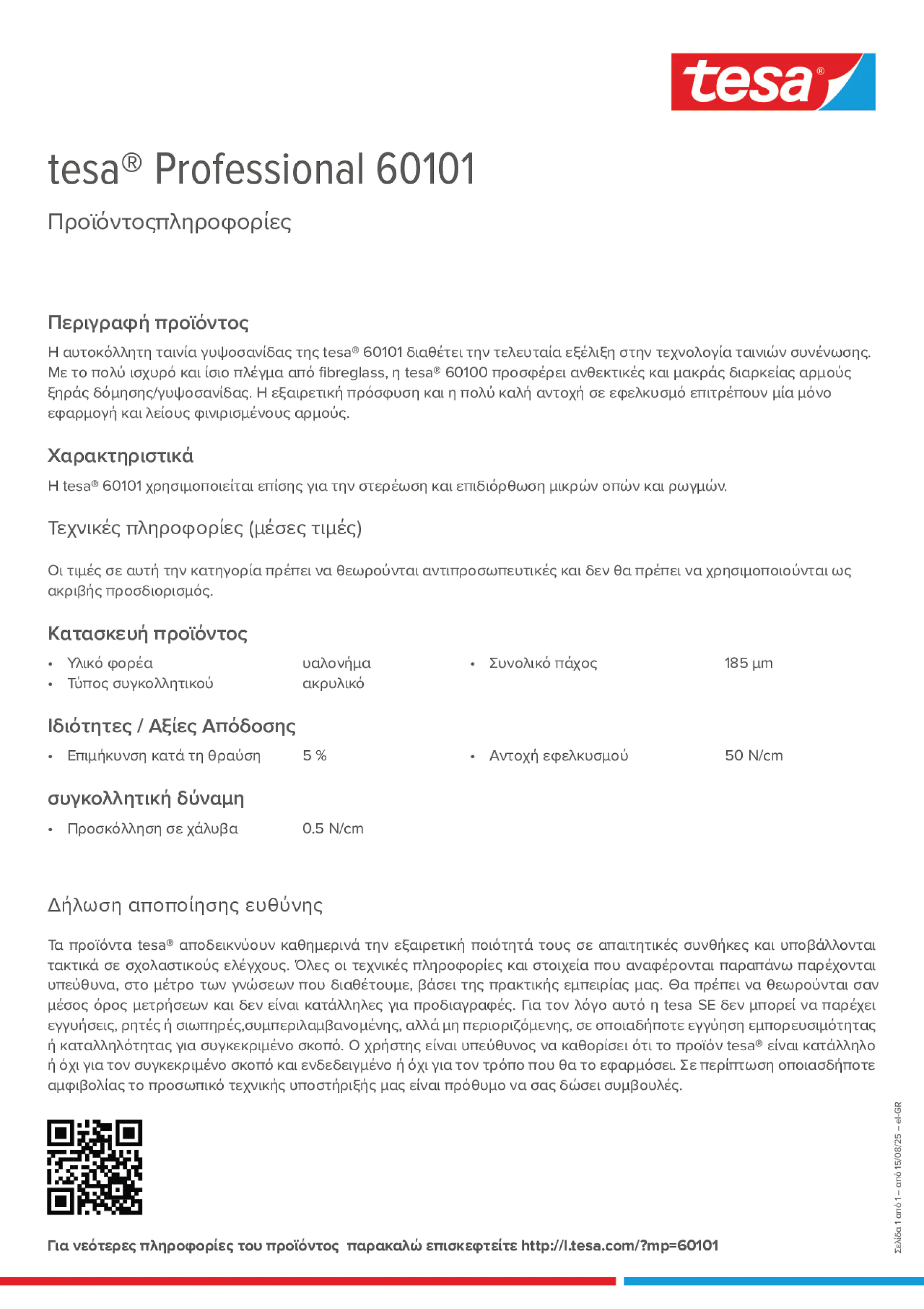 Product information_tesa® Professional 60101_el-GR