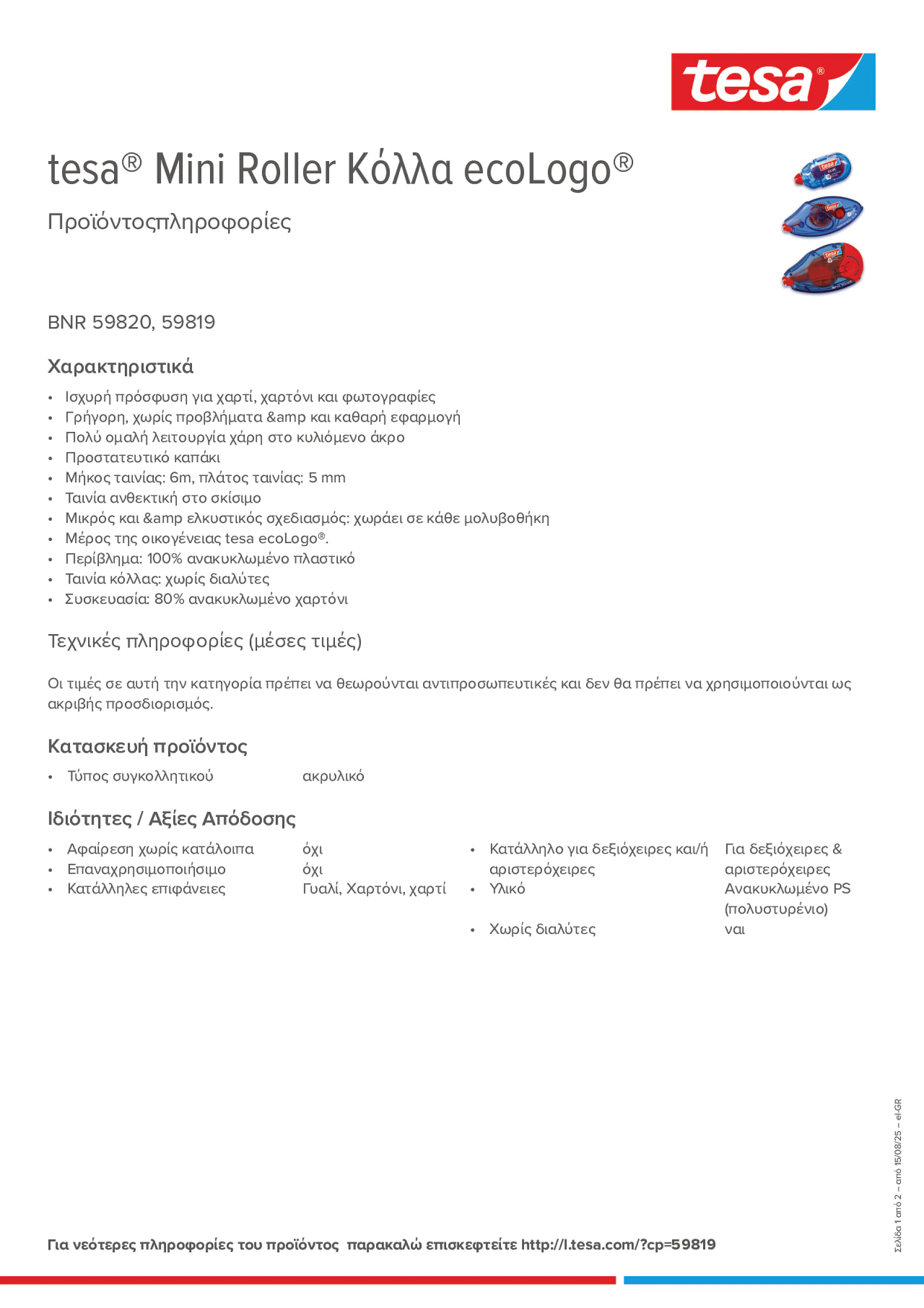 Product information_tesa® 59819_el-GR